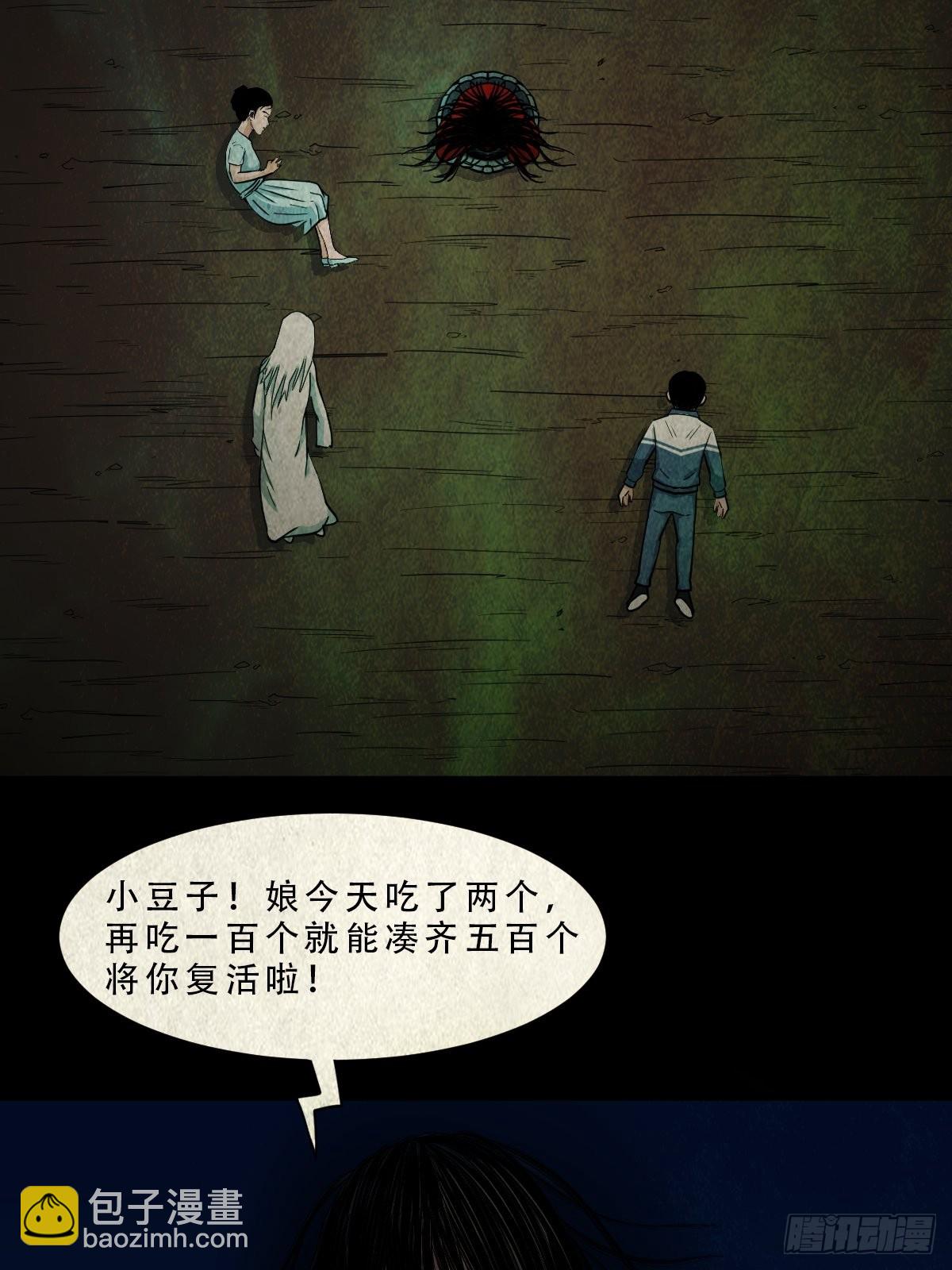 鬥厭神 - 五百嬰(1/2) - 4