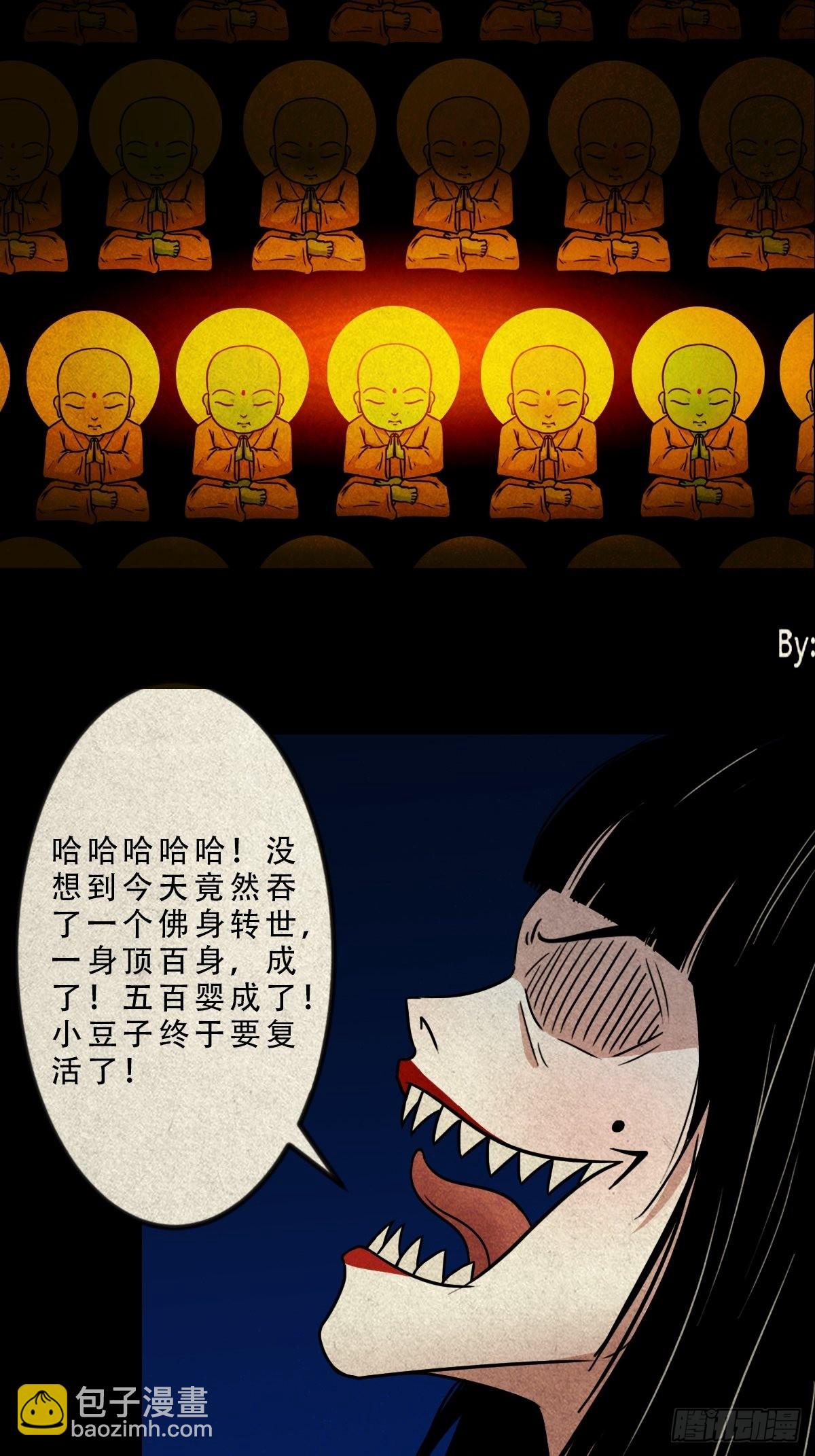 鬥厭神 - 五百嬰(1/2) - 6