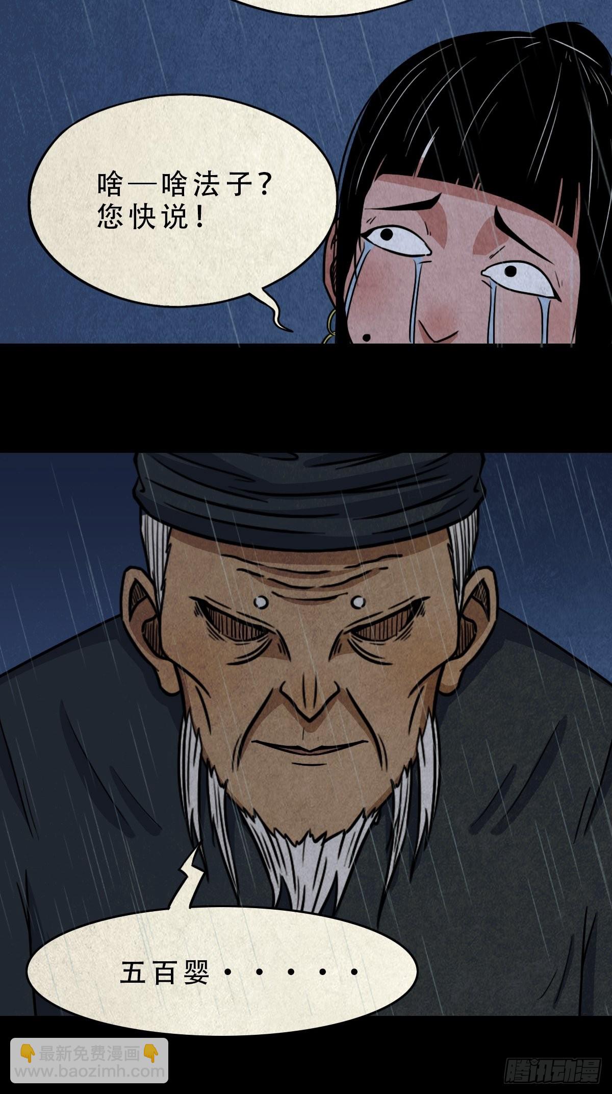 鬥厭神 - 五百嬰(1/2) - 8