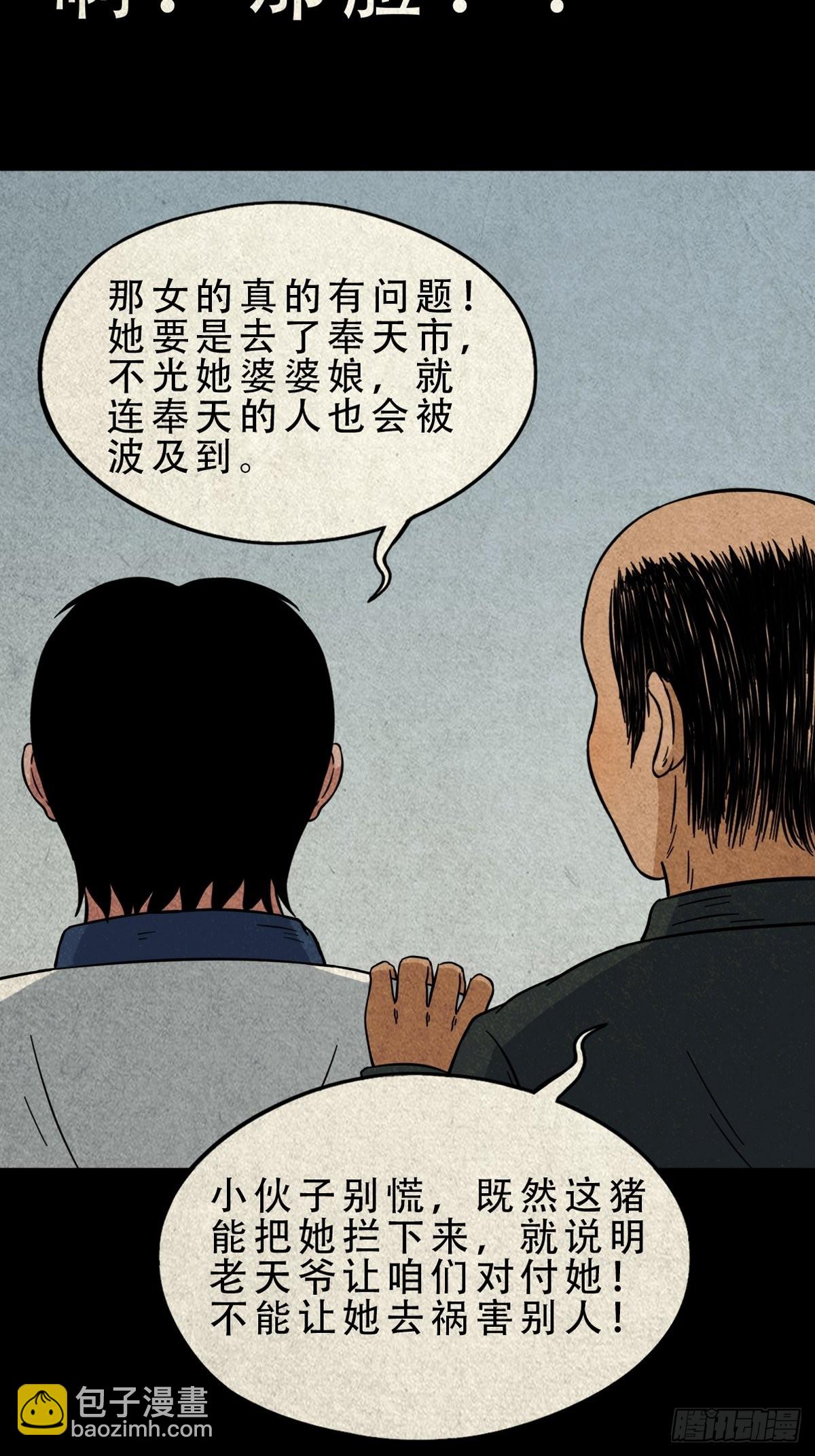 鬥厭神 - 茱萸 - 5
