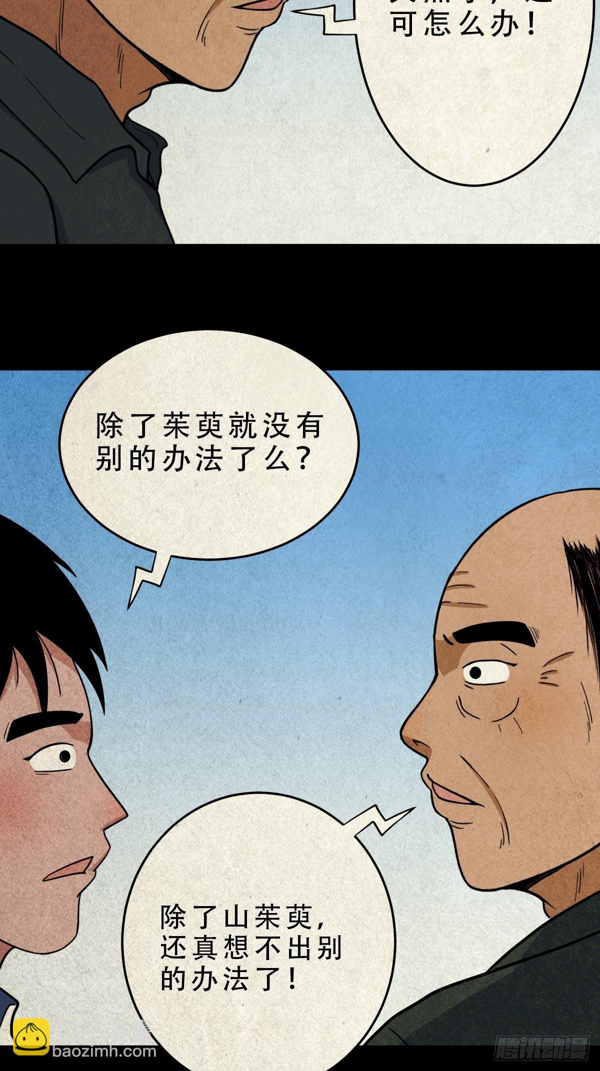 鬥厭神 - 茱萸 - 4