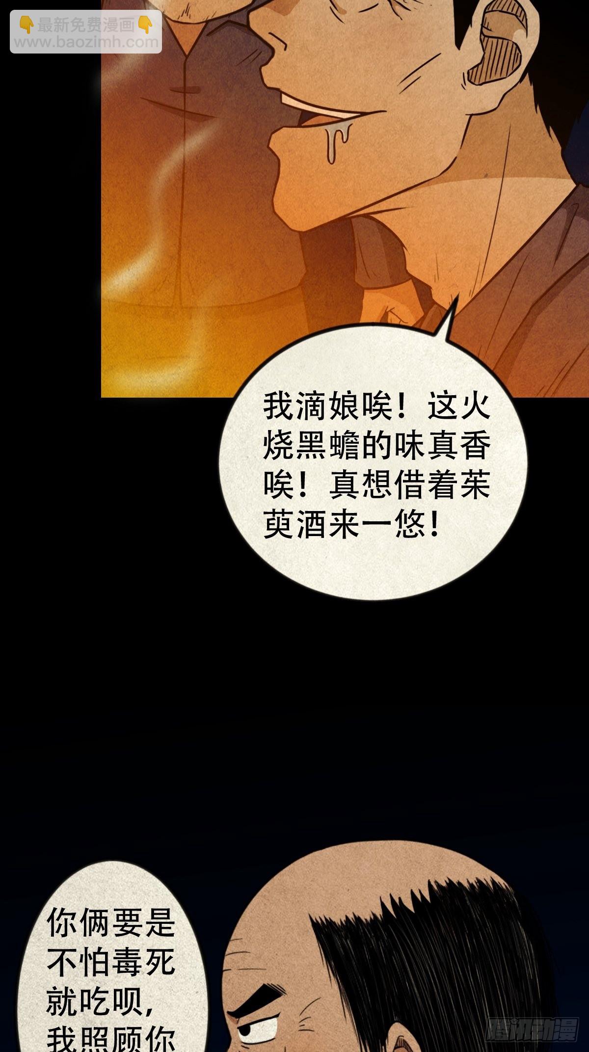 鬥厭神 - 茱萸 - 3