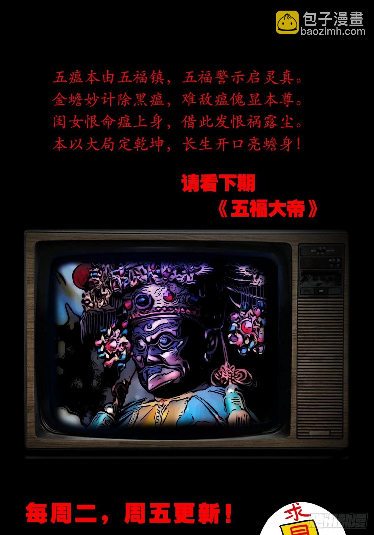 鬥厭神 - 茱萸 - 6