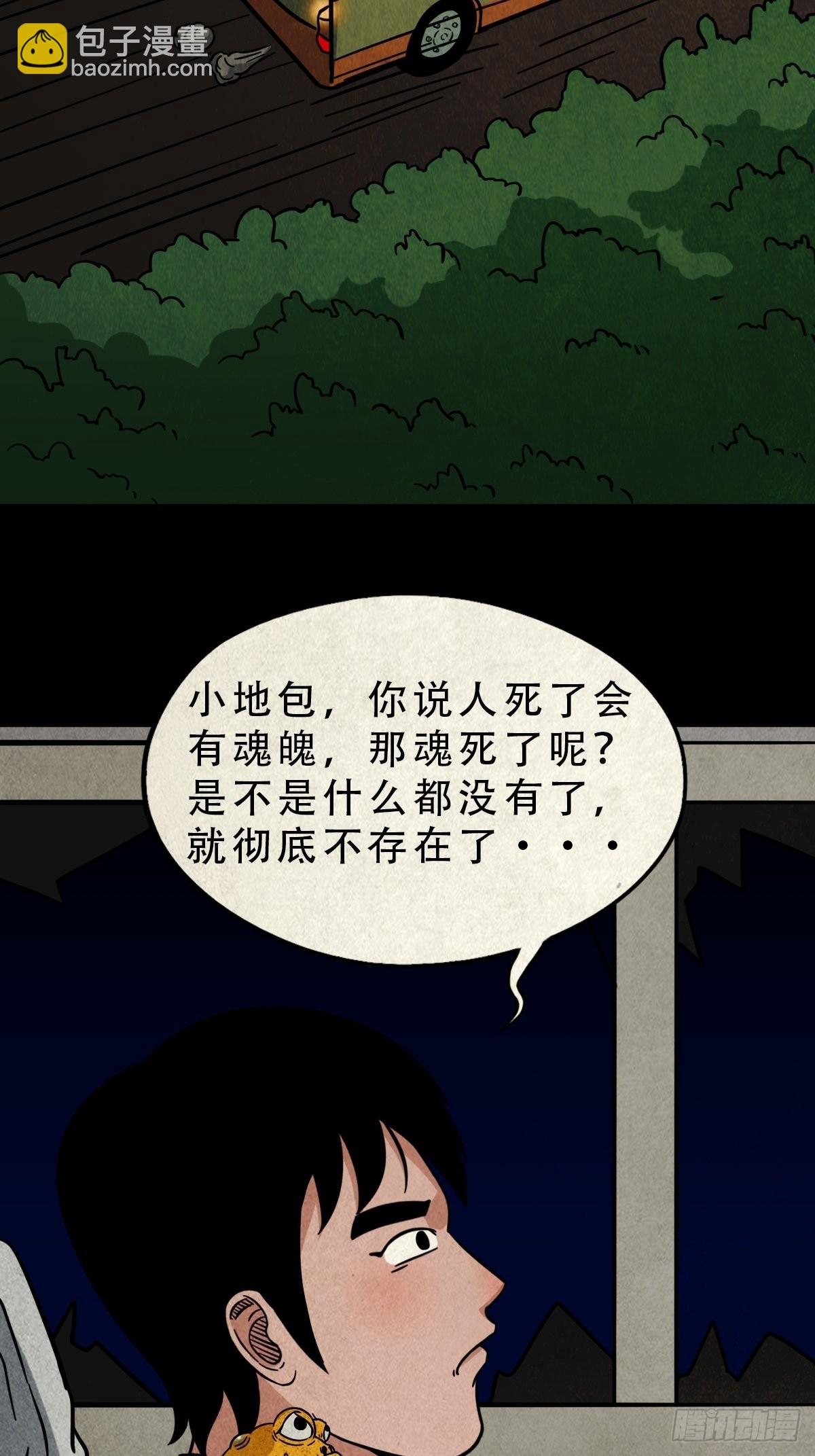 鬥厭神 - 蛇神來了！(1/2) - 1