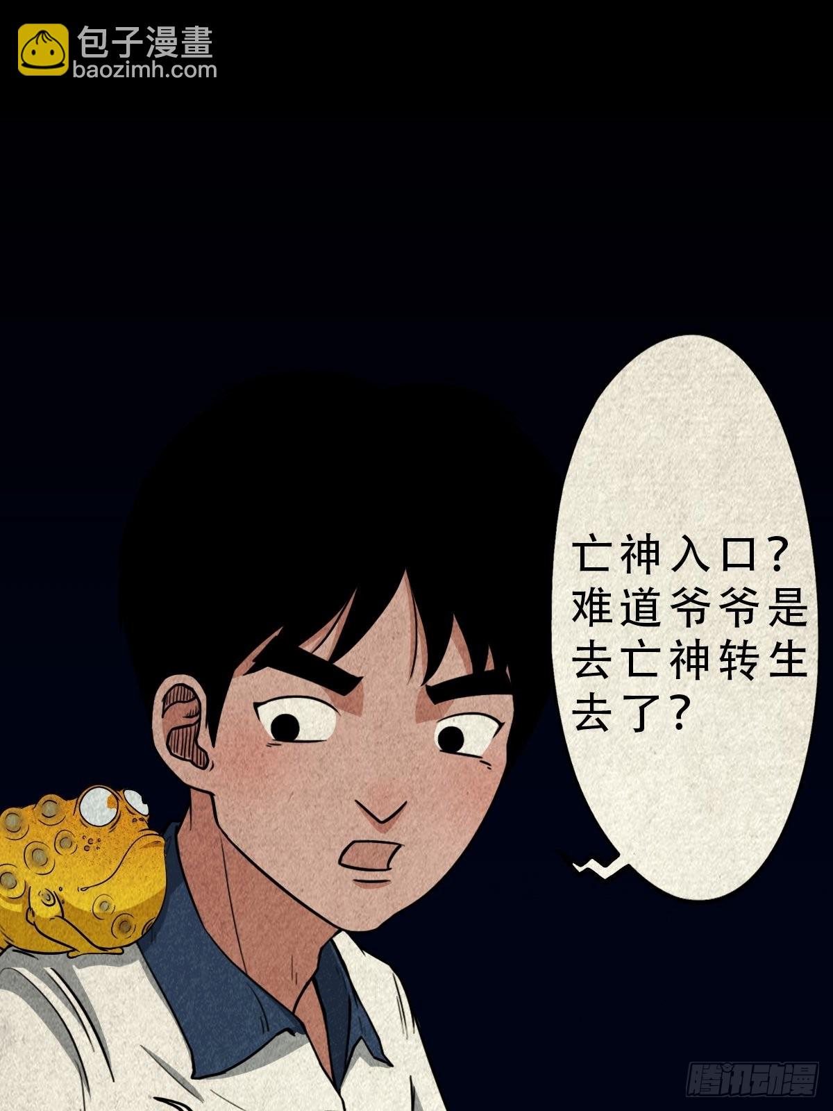 鬥厭神 - 蛇神來了！(1/2) - 6