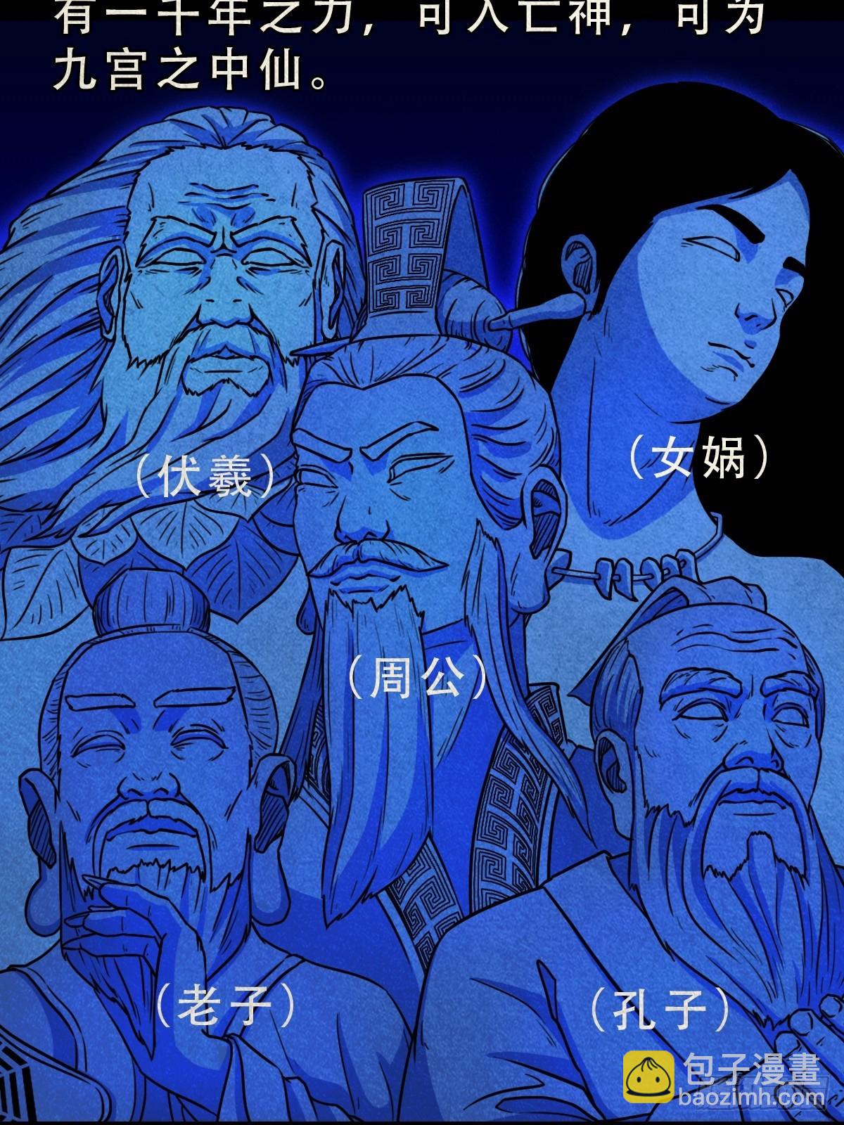 鬥厭神 - 蛇神來了！(1/2) - 2
