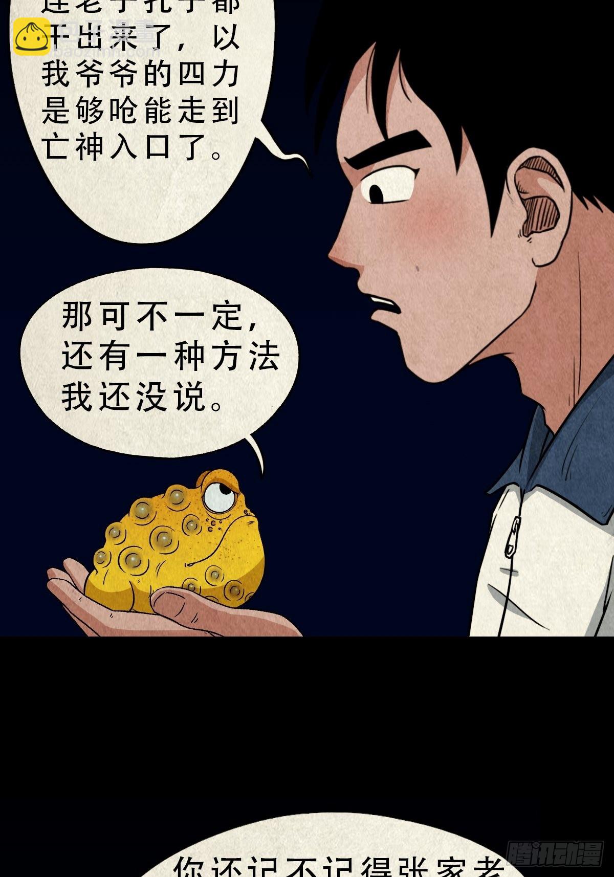 鬥厭神 - 蛇神來了！(1/2) - 2