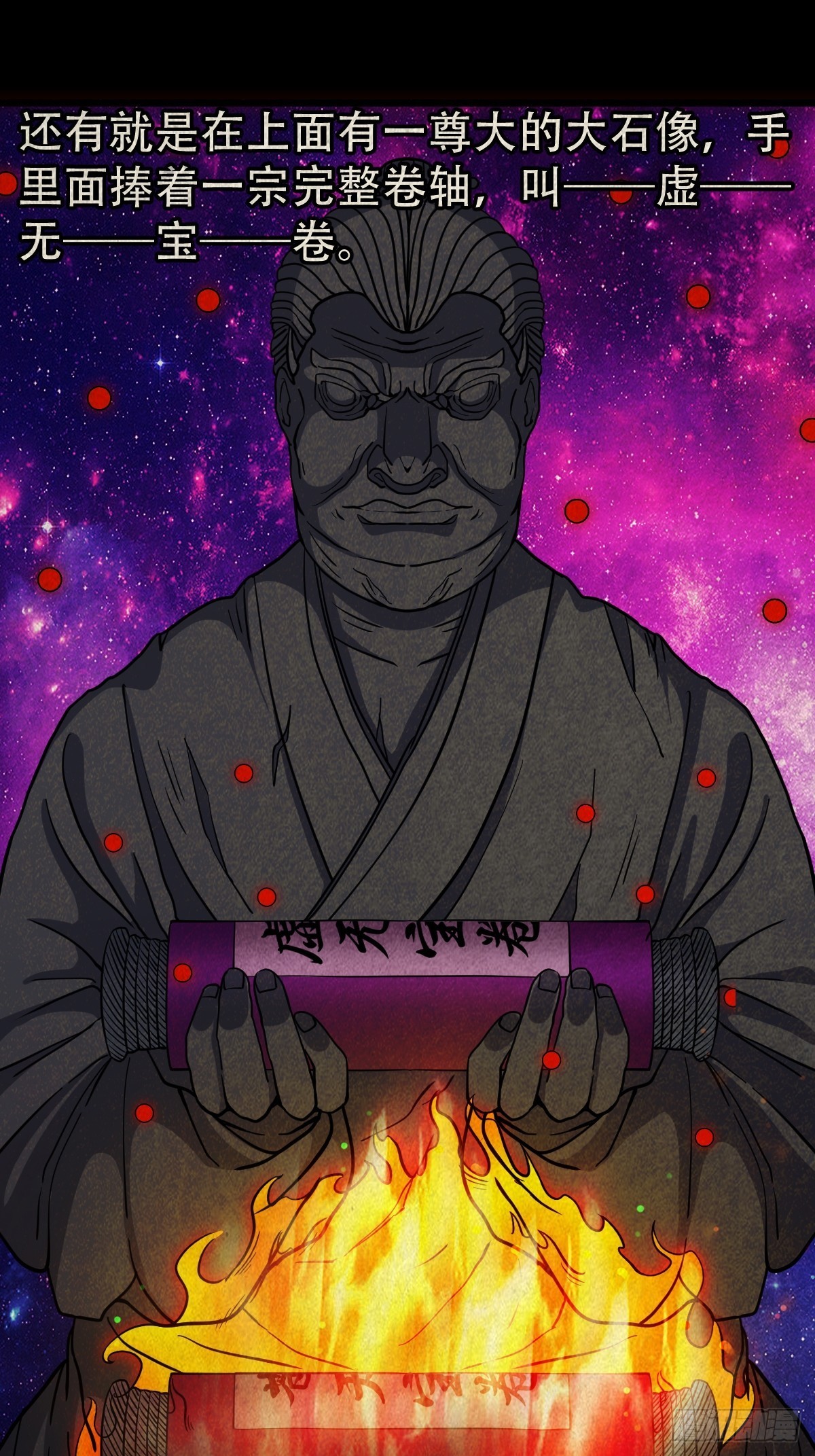鬥厭神 - 虛無寶卷(1/2) - 4