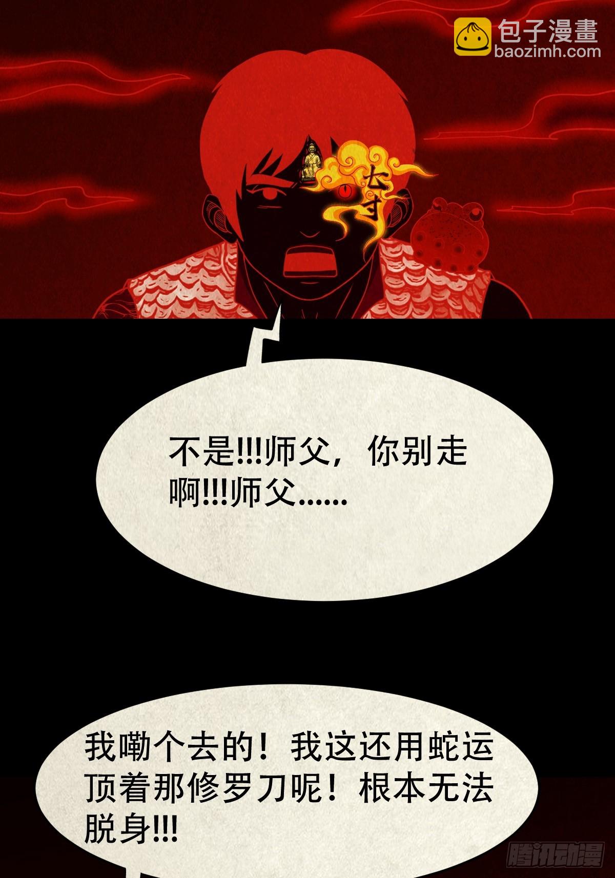 鬥厭神 - 看彩霞之難(1/2) - 6