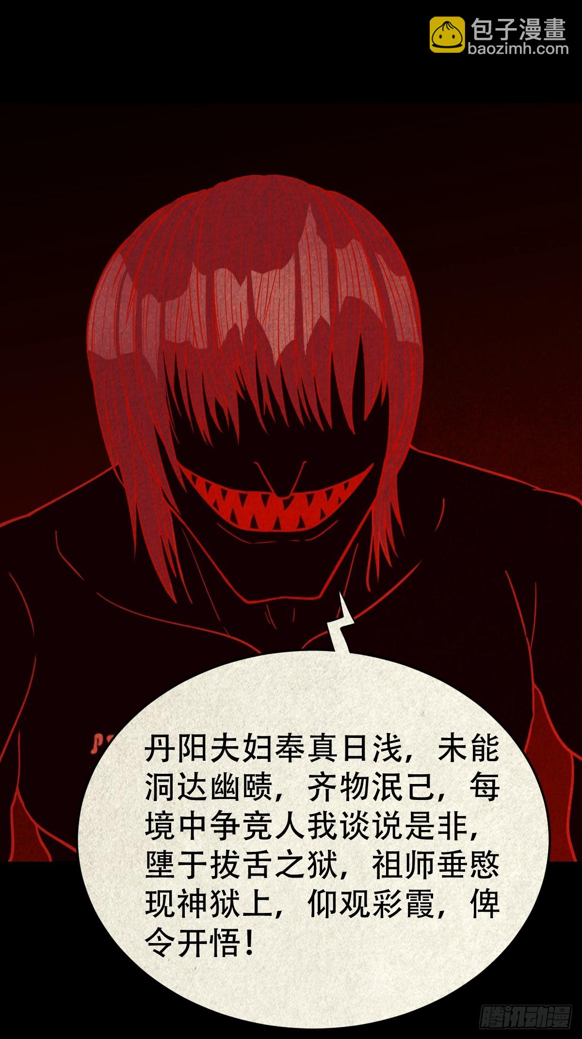 鬥厭神 - 看彩霞之難(1/2) - 8
