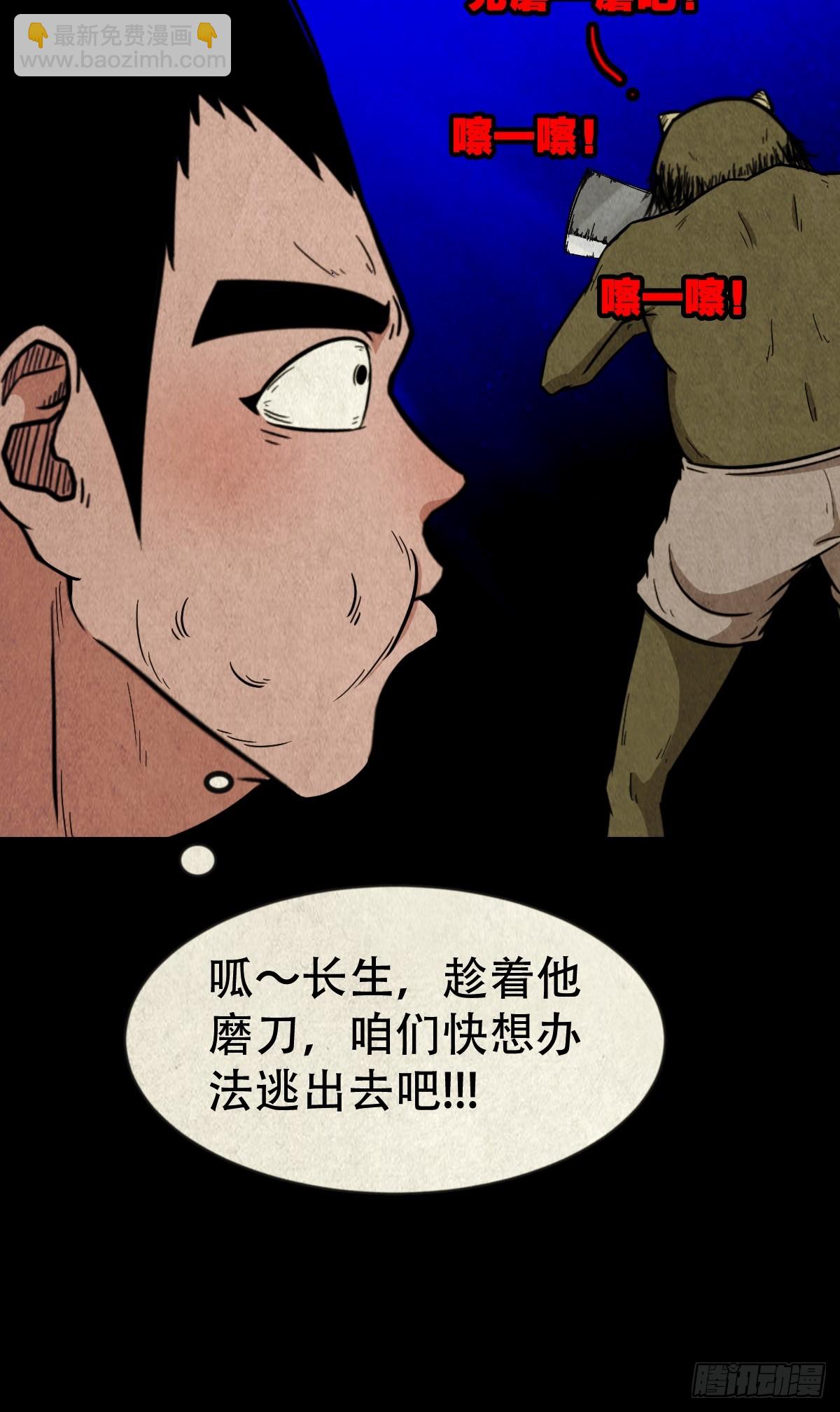 鬥厭神 - 看彩霞之難(1/2) - 5