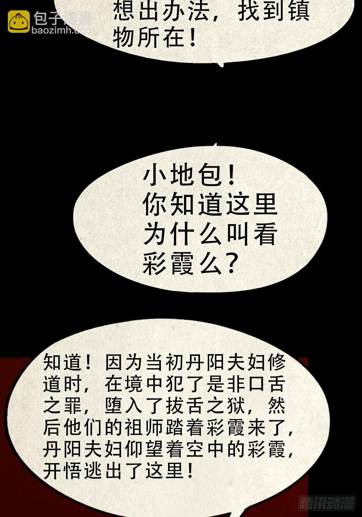 鬥厭神 - 看彩霞之難(1/2) - 7