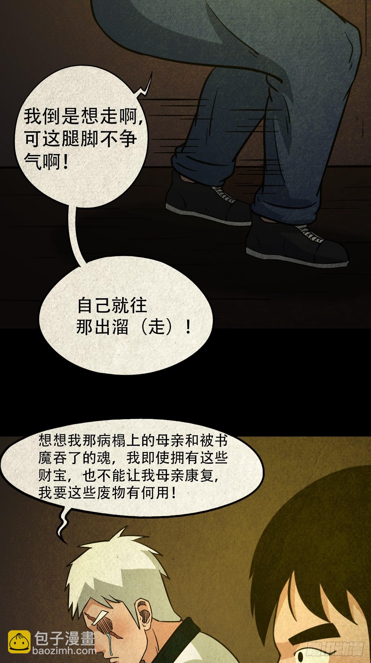 鬥厭神 - 地宮·下(1/2) - 2