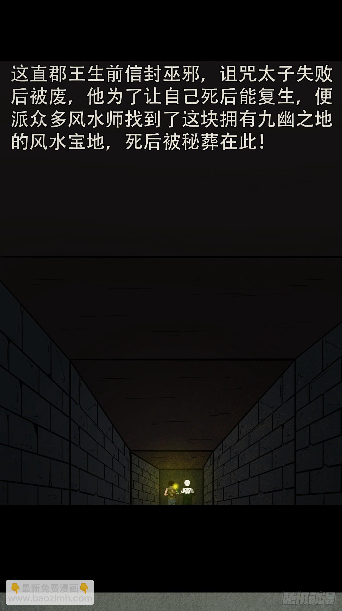 鬥厭神 - 地宮·下(1/2) - 5