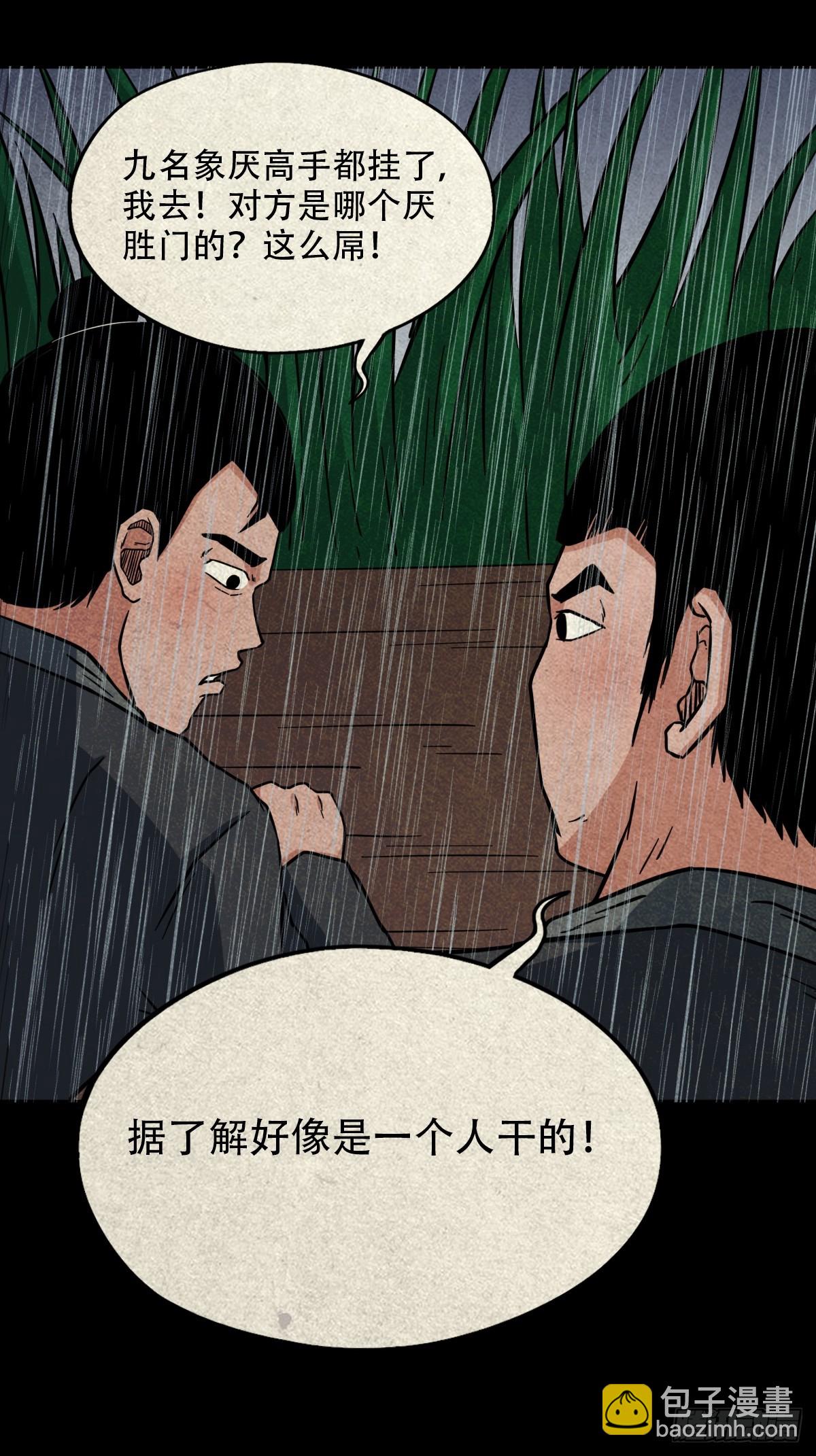 鬥厭神 - 露圭角(1/2) - 5