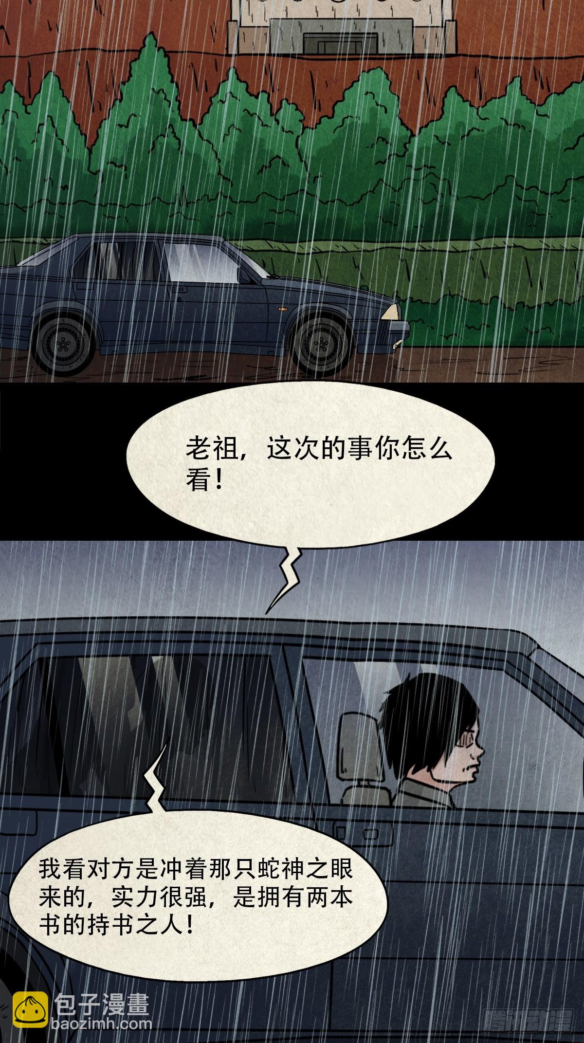 鬥厭神 - 露圭角(1/2) - 3