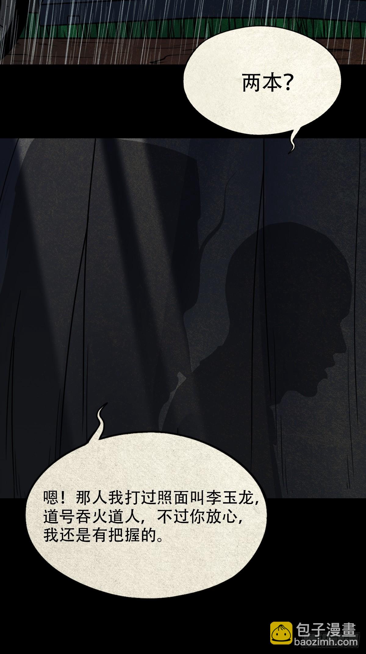 鬥厭神 - 露圭角(1/2) - 4