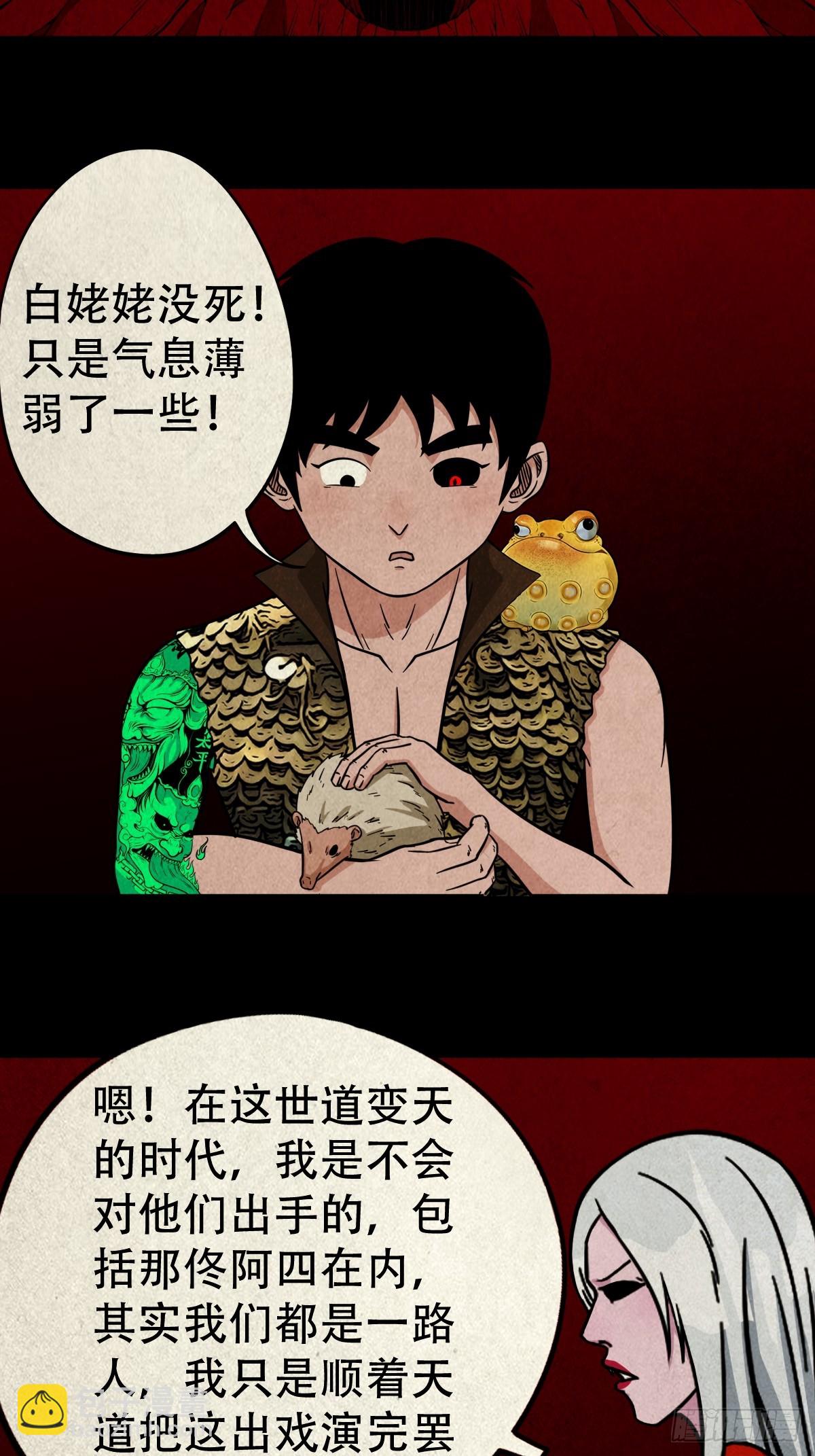 鬥厭神 - 露圭角(1/2) - 3