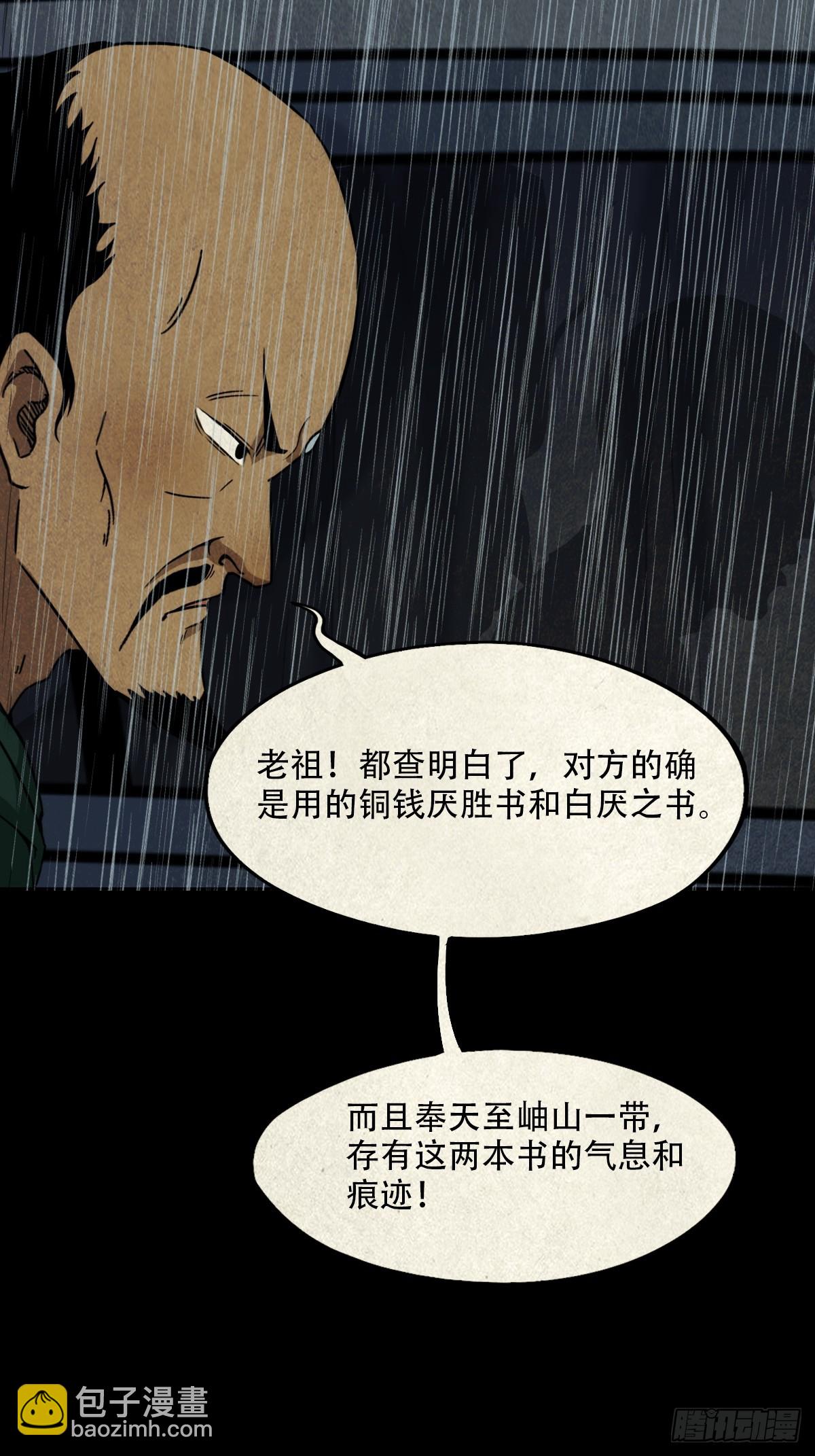 鬥厭神 - 露圭角(1/2) - 7