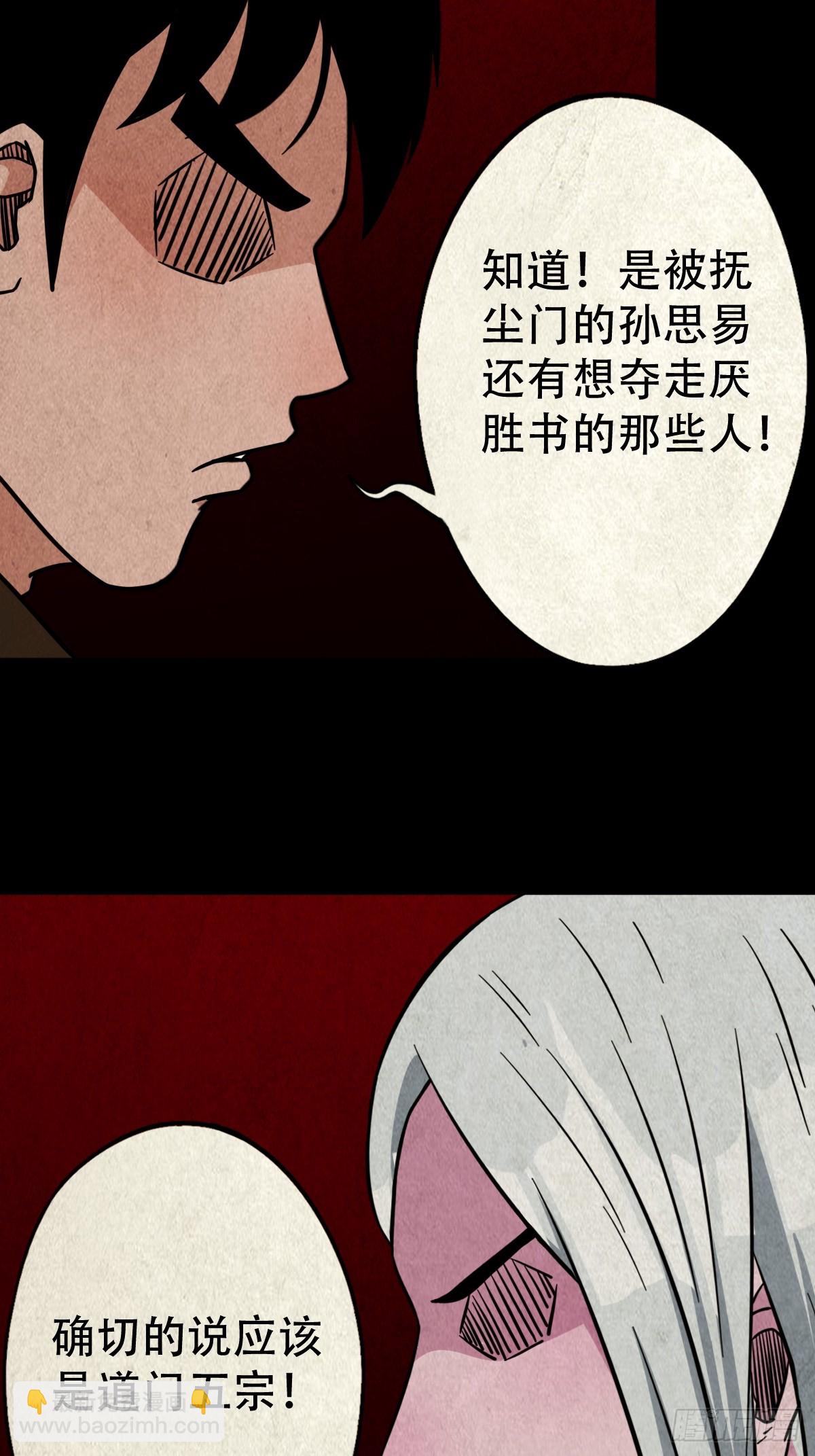 鬥厭神 - 露圭角(1/2) - 6