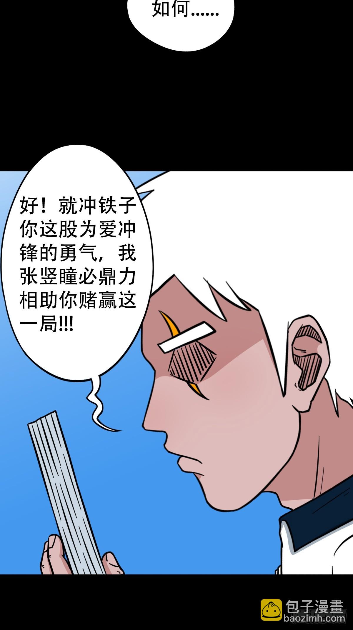 鬥厭神 - 張魯二班(1/2) - 6