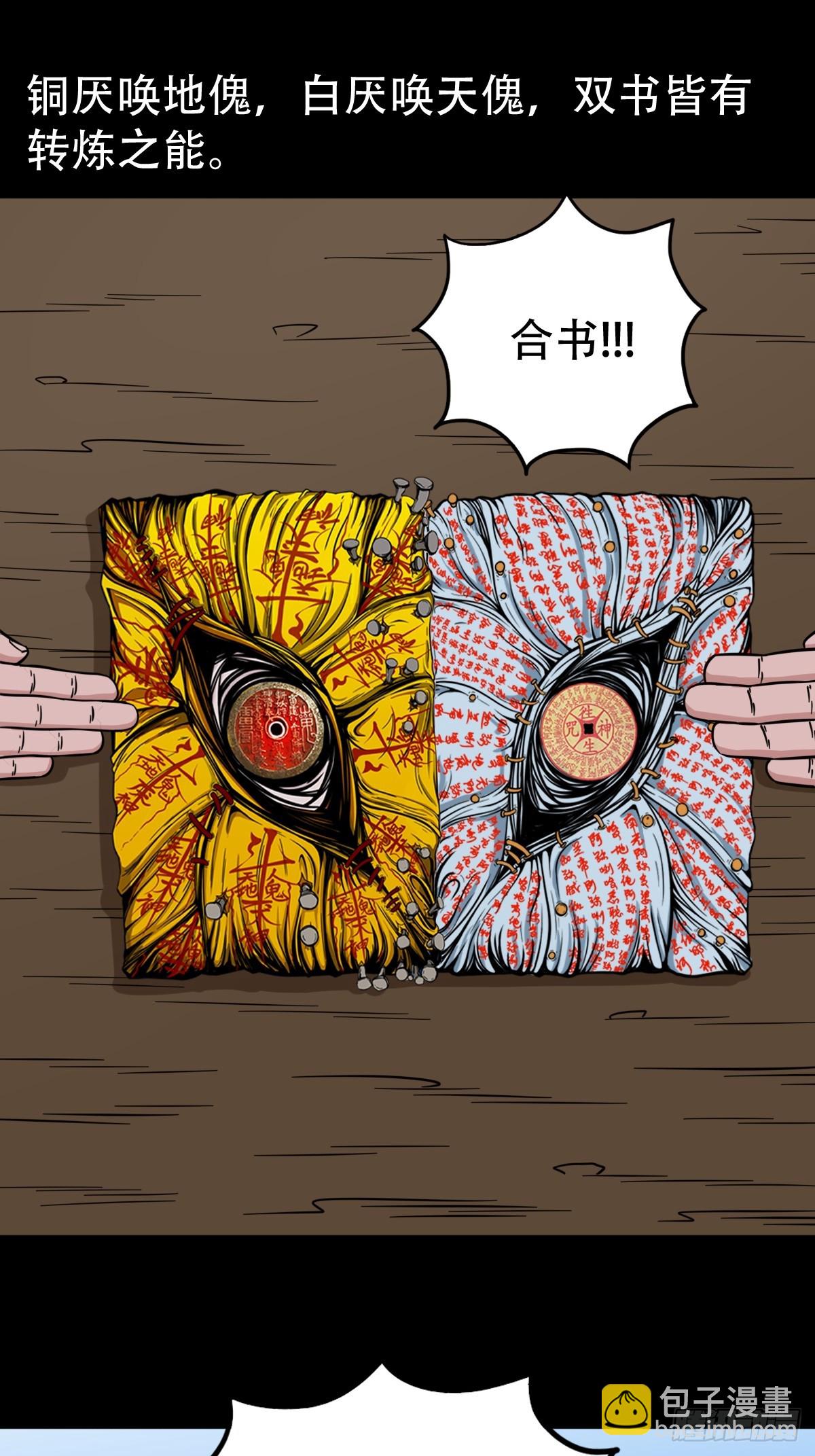 鬥厭神 - 張魯二班(1/2) - 7
