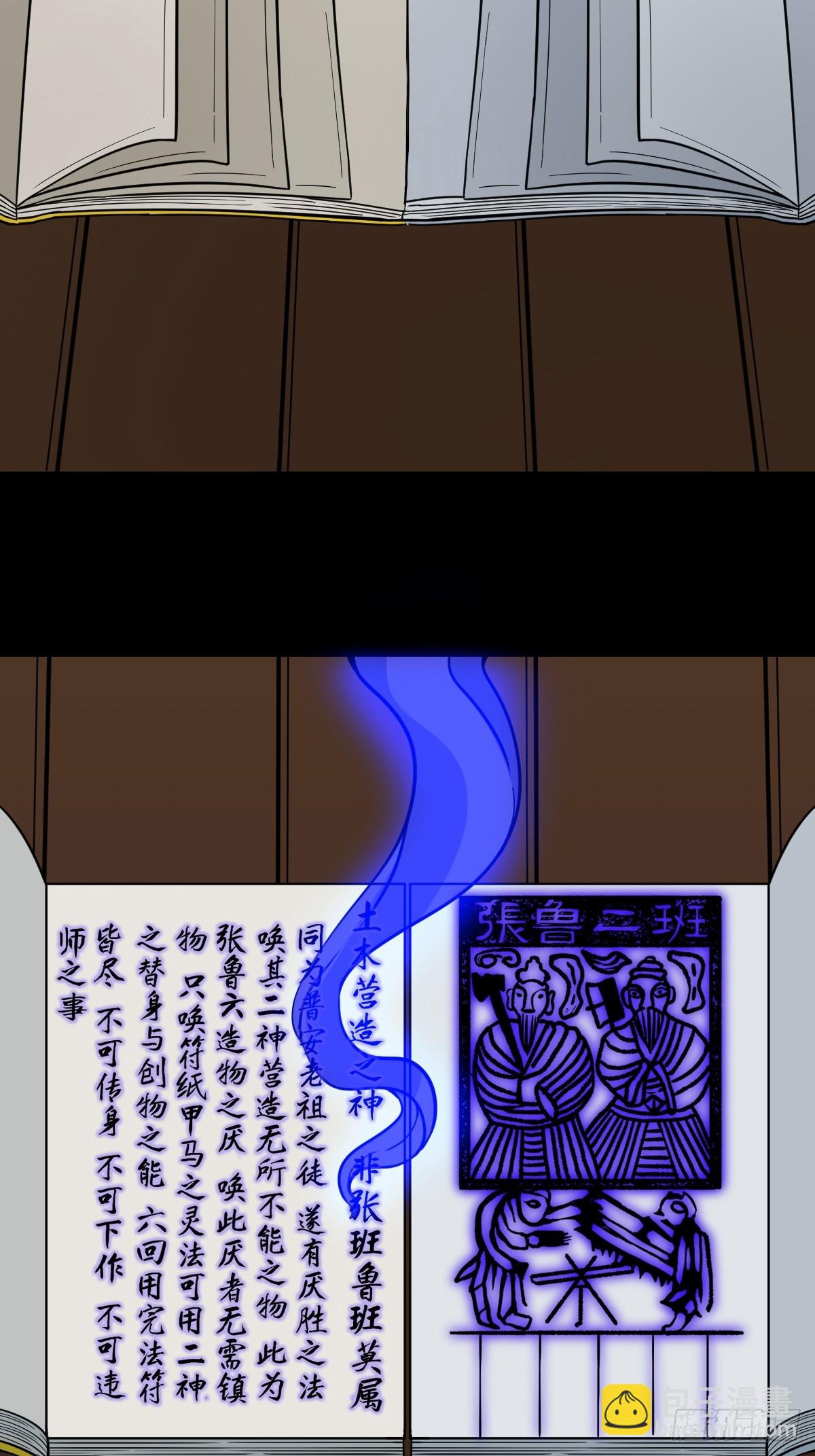 鬥厭神 - 張魯二班(1/2) - 3