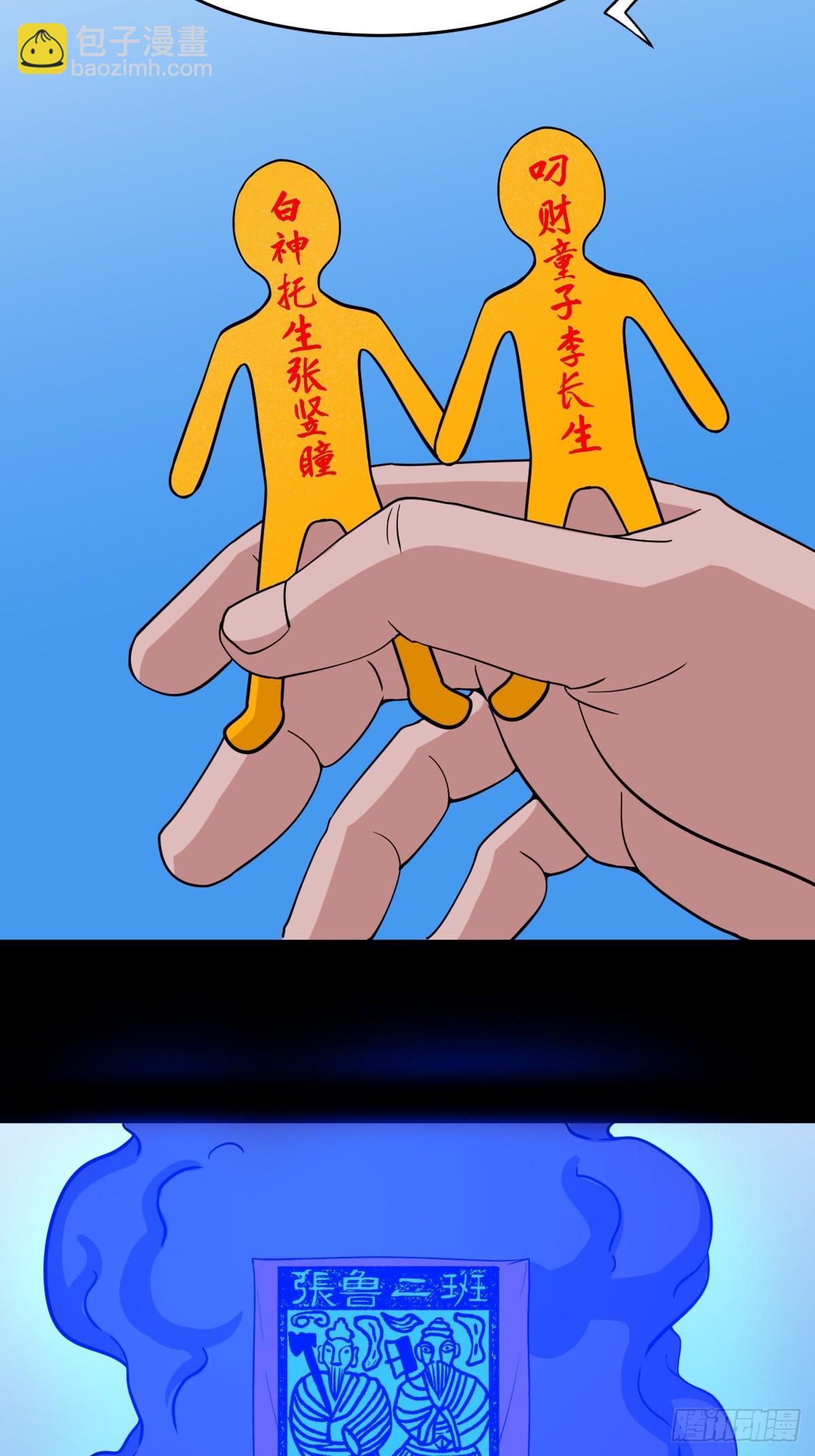鬥厭神 - 張魯二班(1/2) - 1