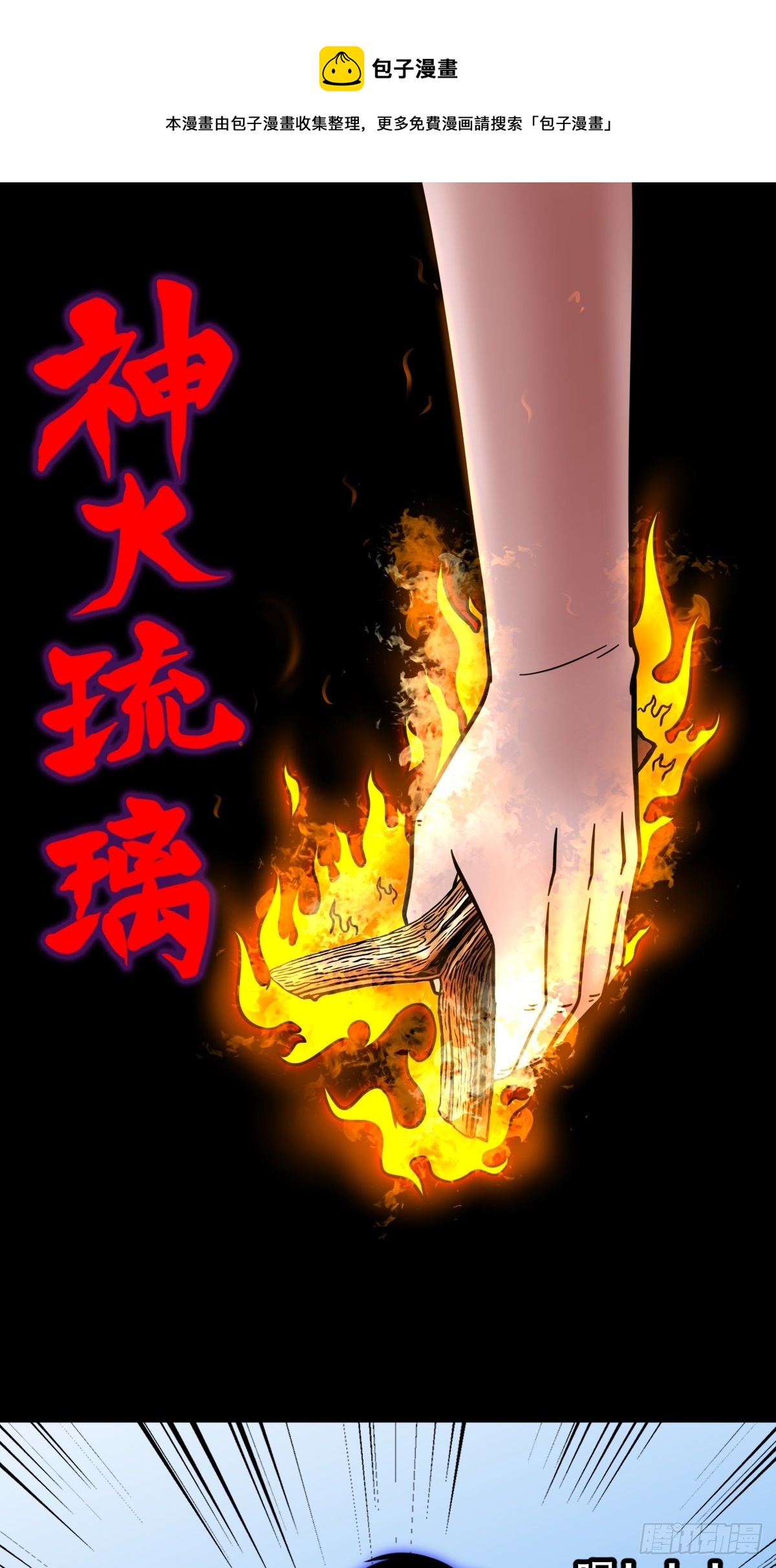 鬥厭神 - 神火琉璃(1/2) - 1