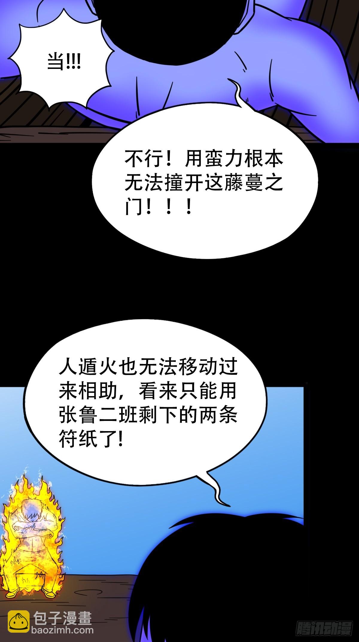 鬥厭神 - 神火琉璃(1/2) - 4