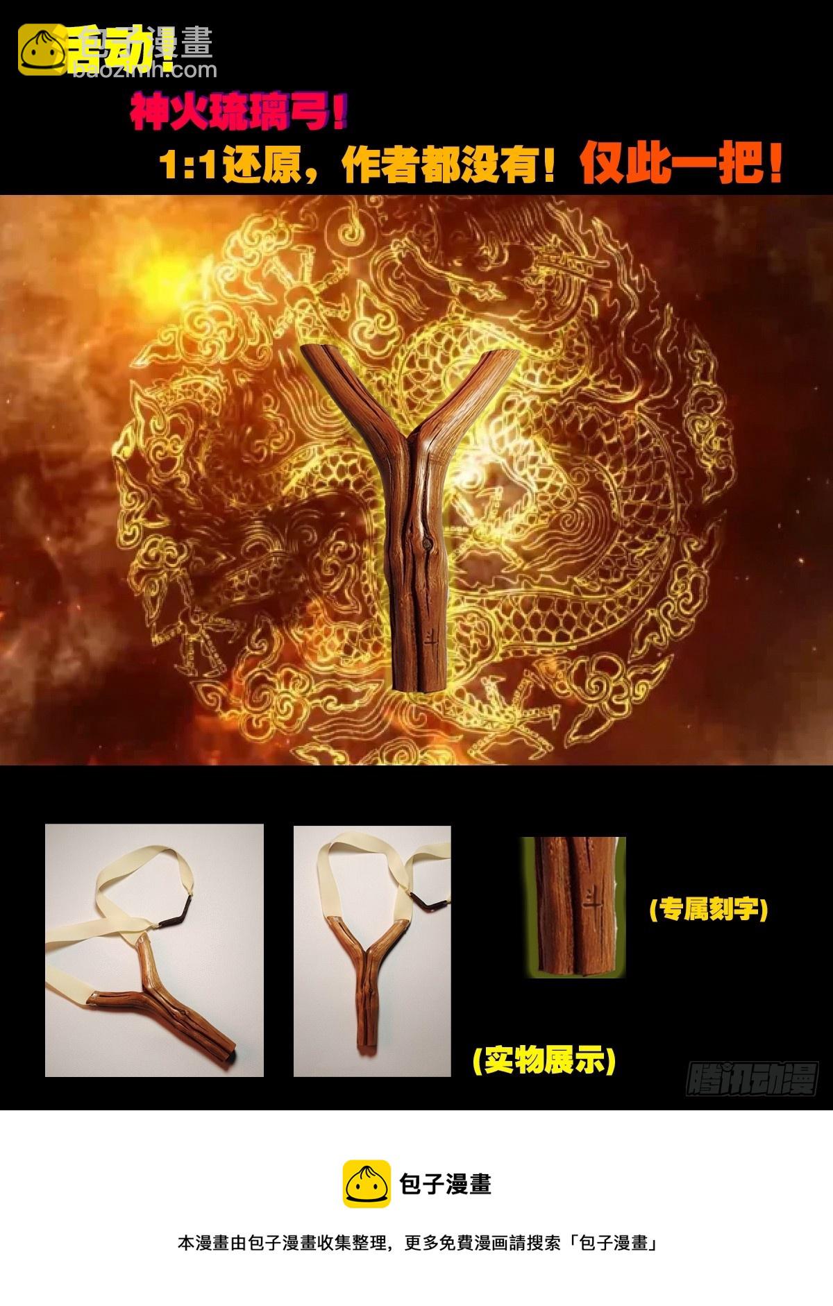 鬥厭神 - 神火琉璃(1/2) - 2