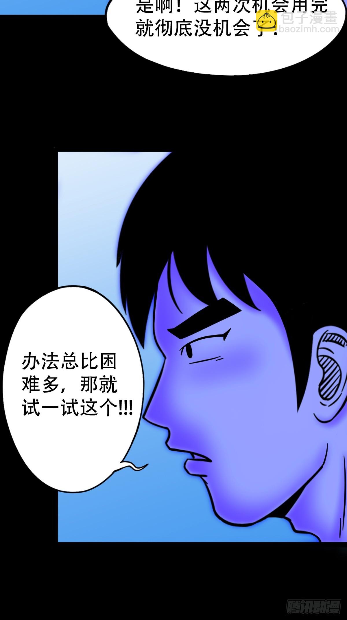 鬥厭神 - 神火琉璃(1/2) - 7