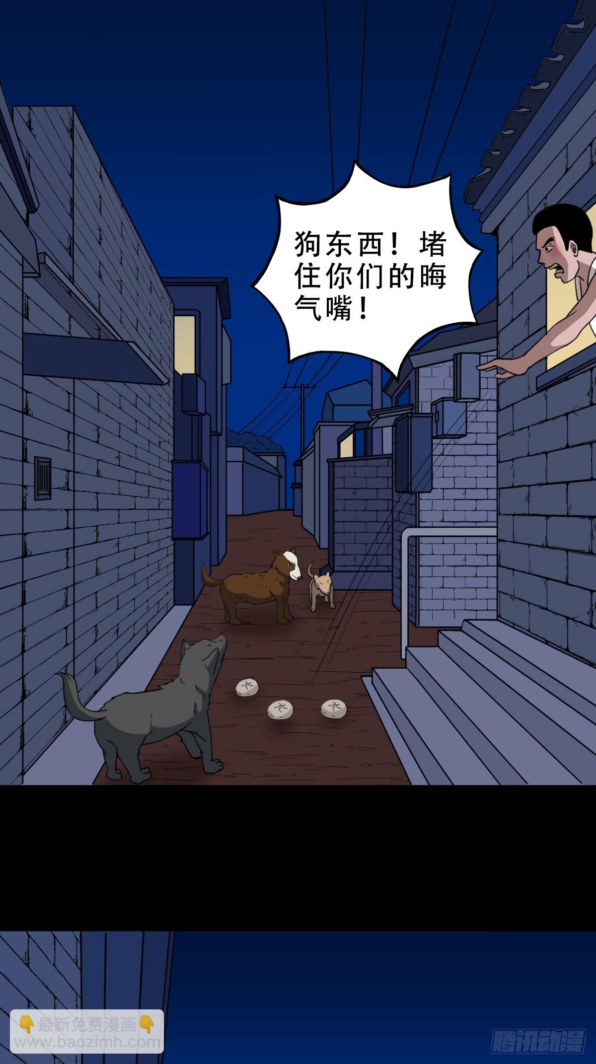 鬥厭神 - 夜狗哭(1/2) - 8
