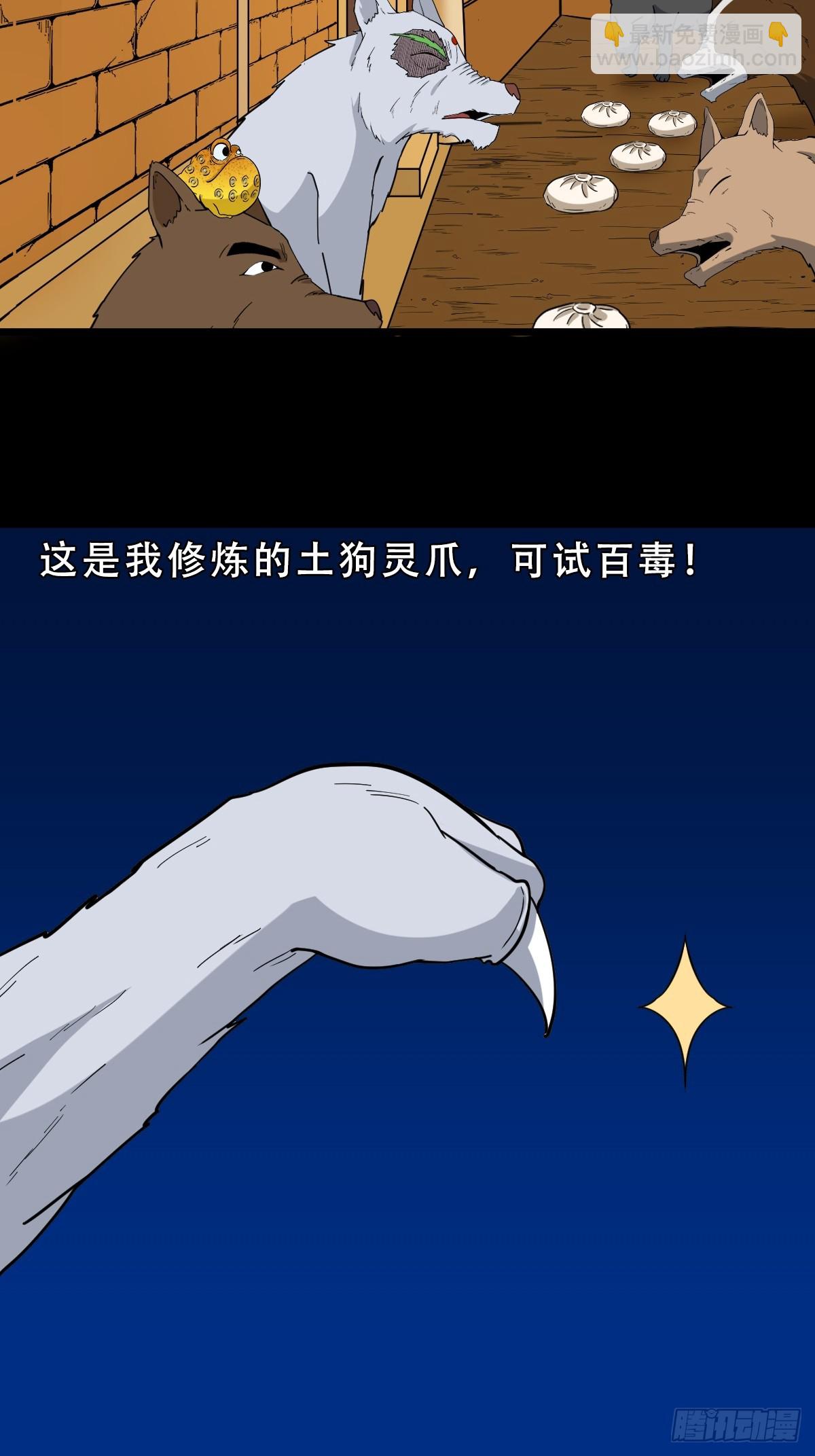 鬥厭神 - 夜狗哭(1/2) - 4