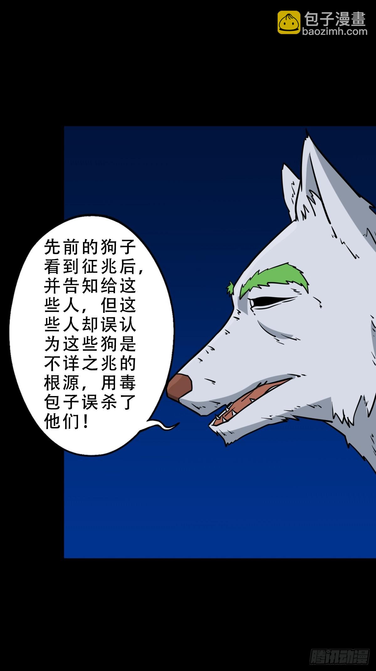 鬥厭神 - 夜狗哭(1/2) - 7