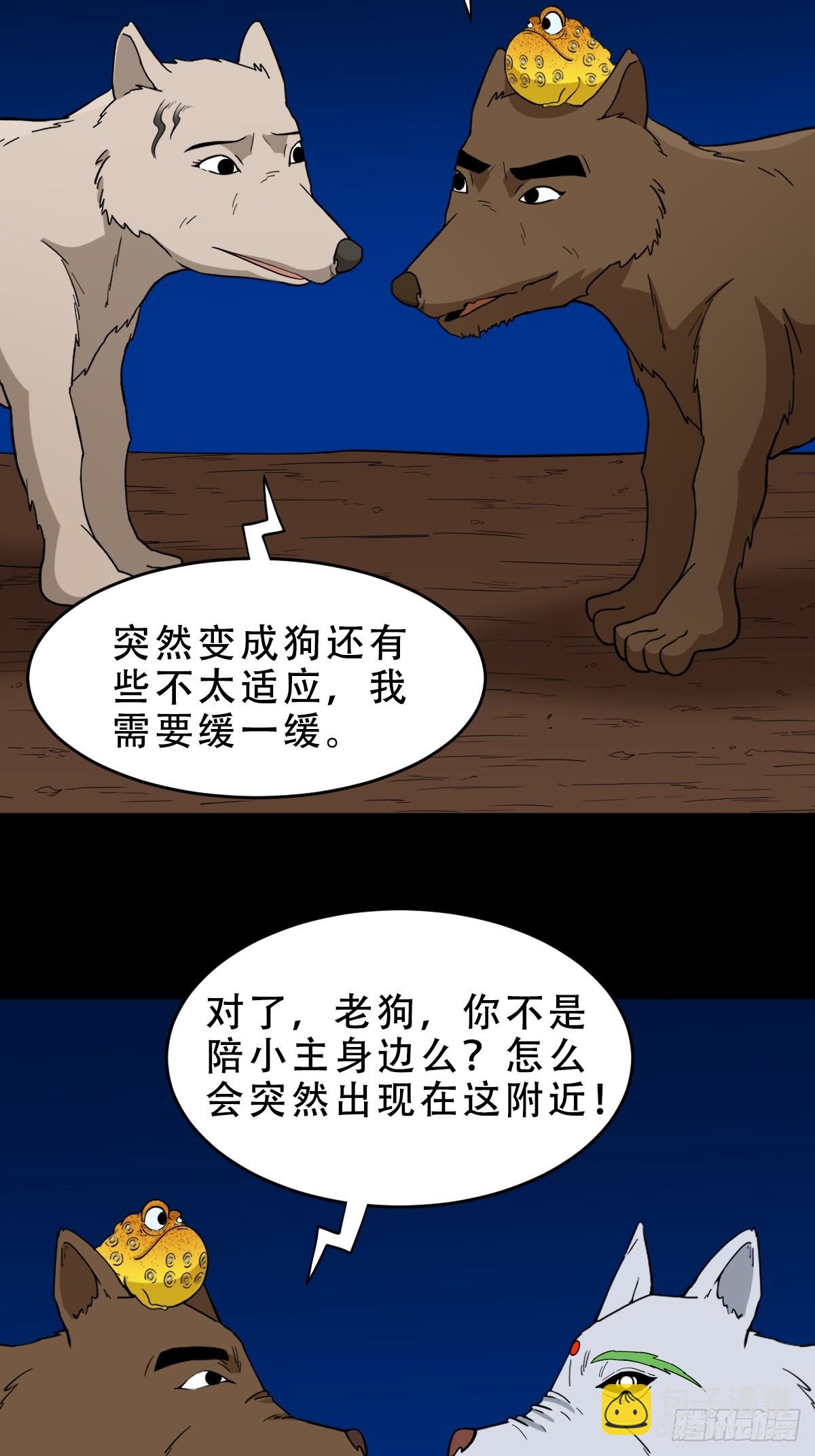 鬥厭神 - 夜狗哭(1/2) - 3