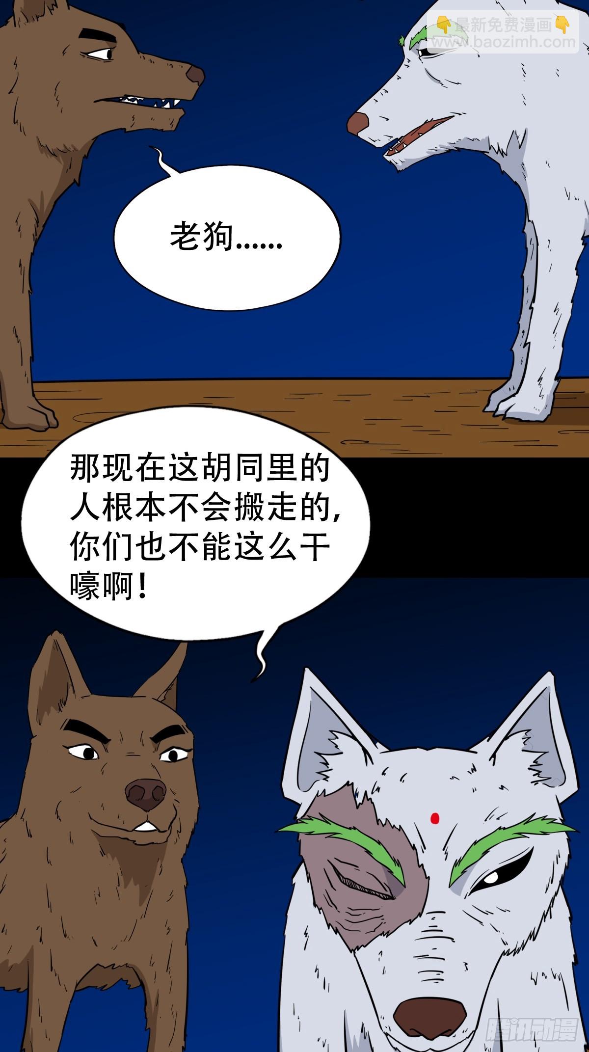鬥厭神 - 夜狗哭(1/2) - 6