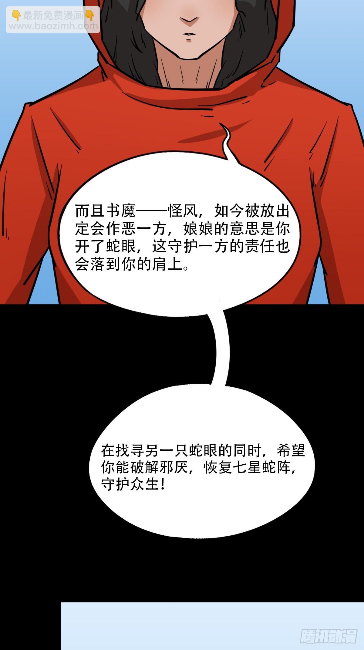 鬥厭神 - 四轉崑崙(1/2) - 5