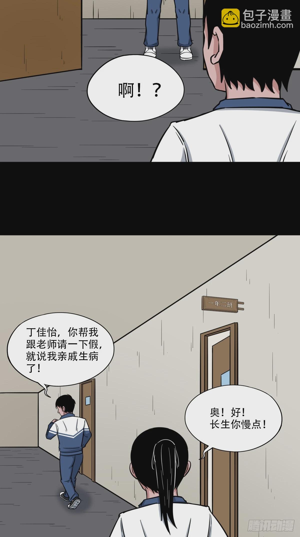 鬥厭神 - 鼠王娶親(1/2) - 4