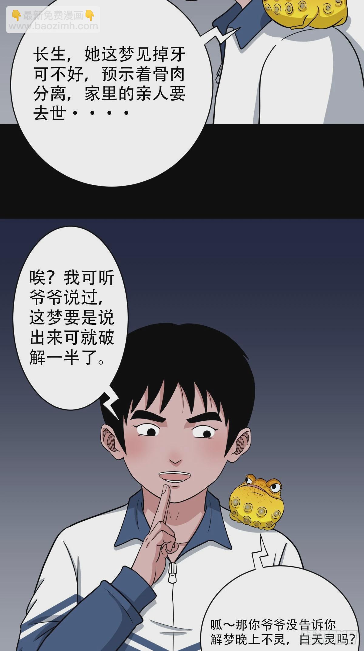鬥厭神 - 鼠王娶親(1/2) - 6