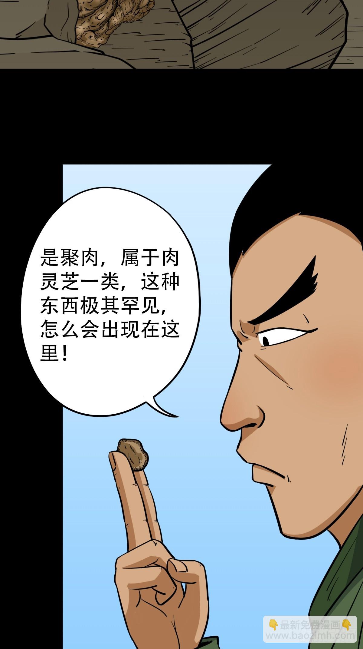 鬥厭神 - 聚肉屍(1/2) - 5