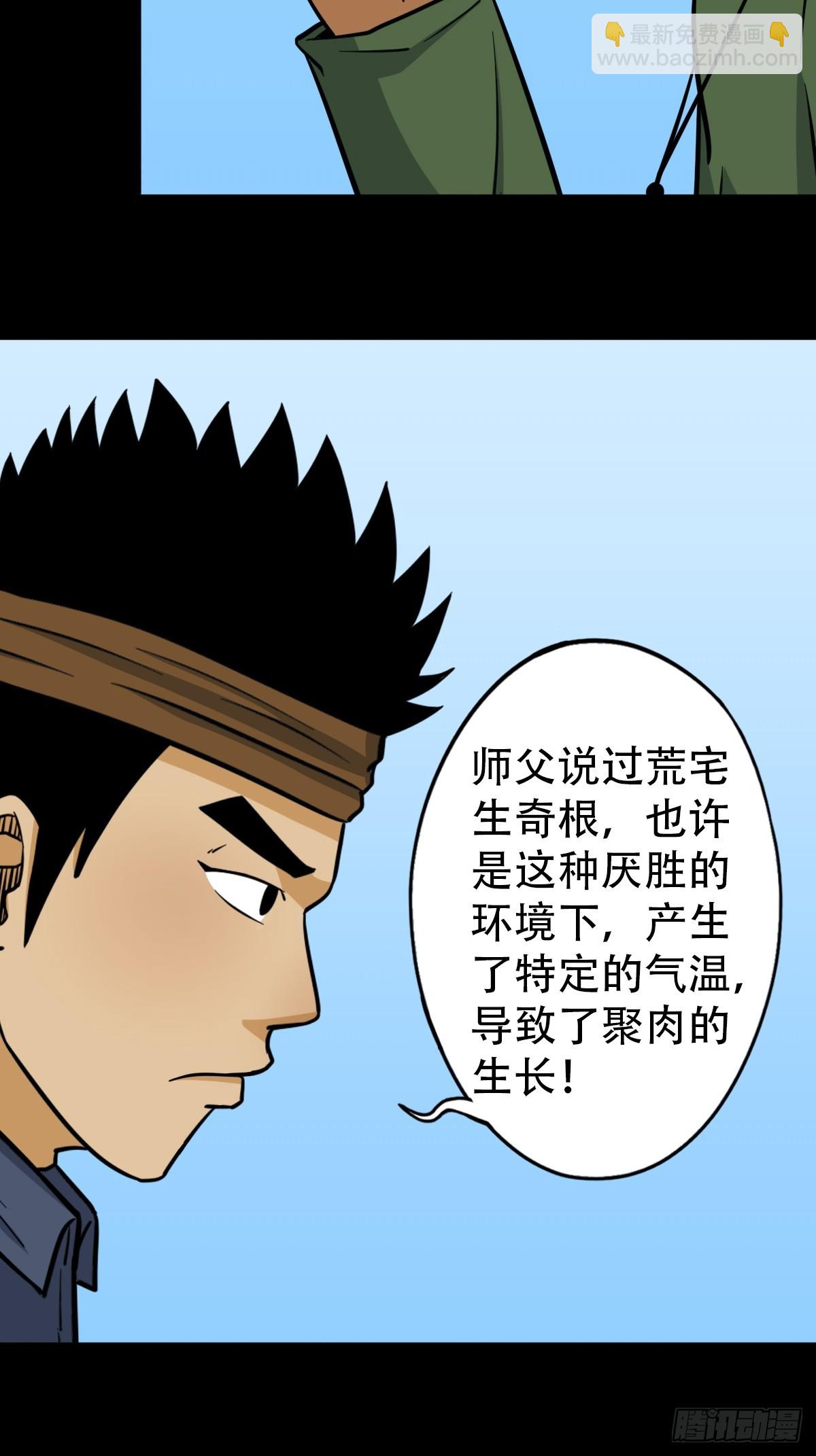 鬥厭神 - 聚肉屍(1/2) - 6