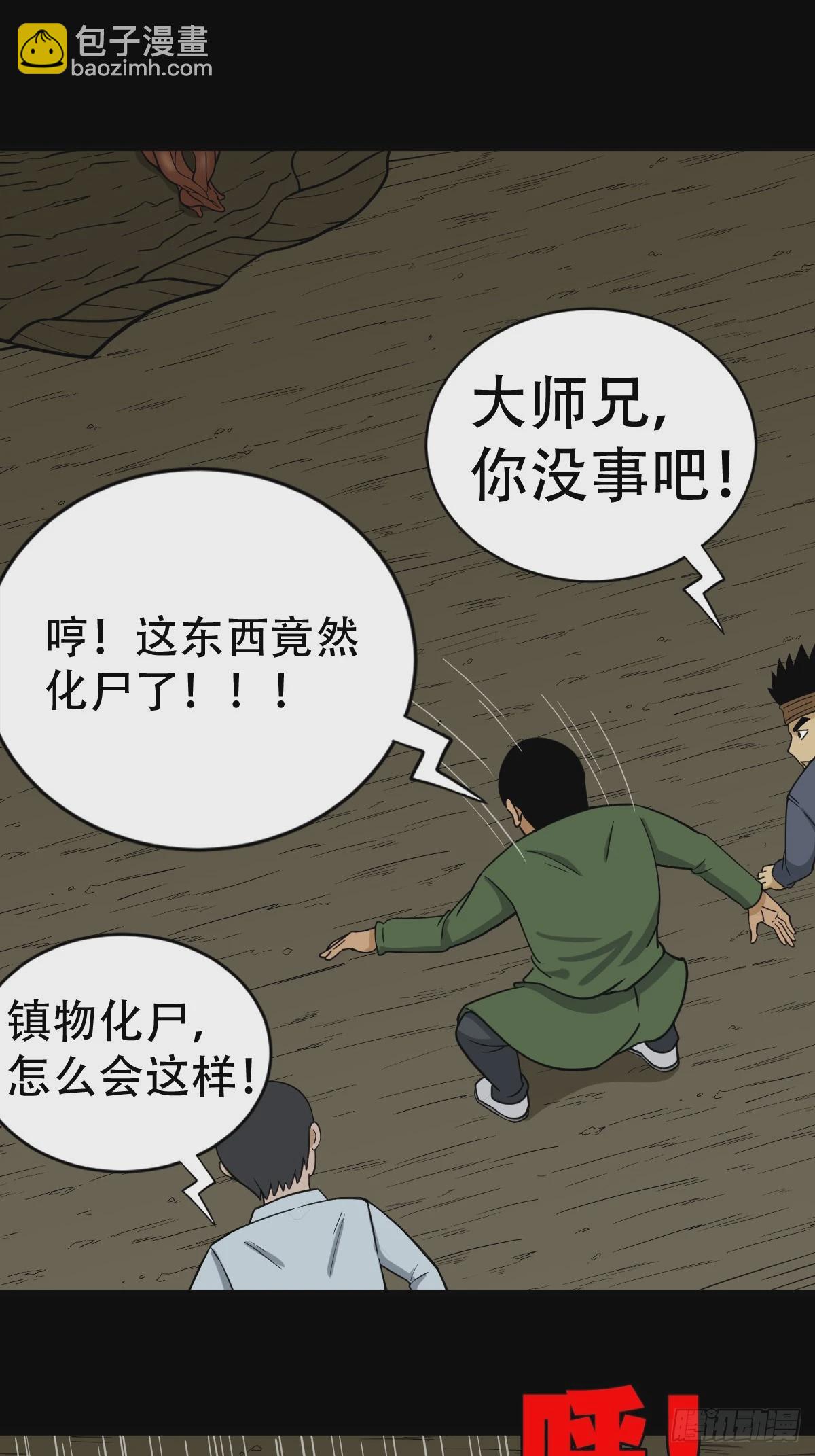 鬥厭神 - 聚肉屍(1/2) - 5