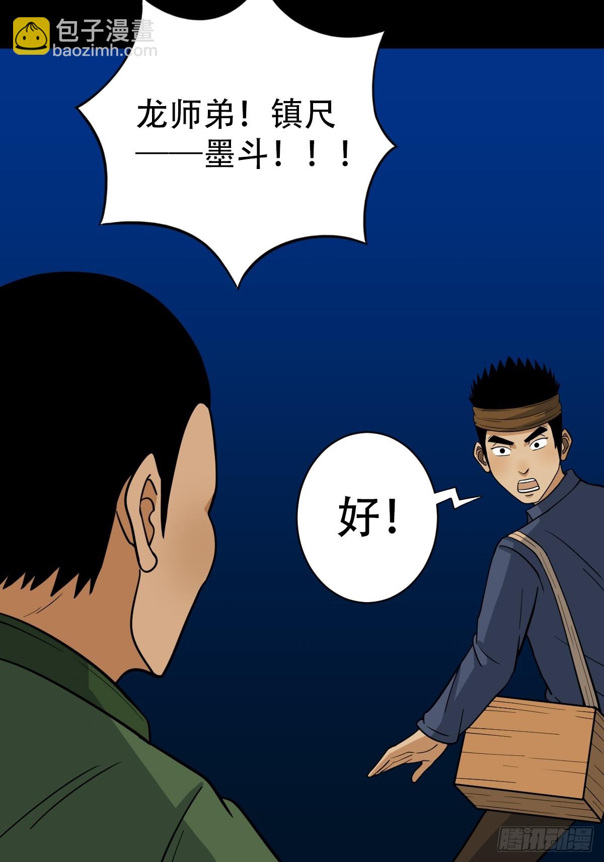 鬥厭神 - 聚肉屍(1/2) - 7