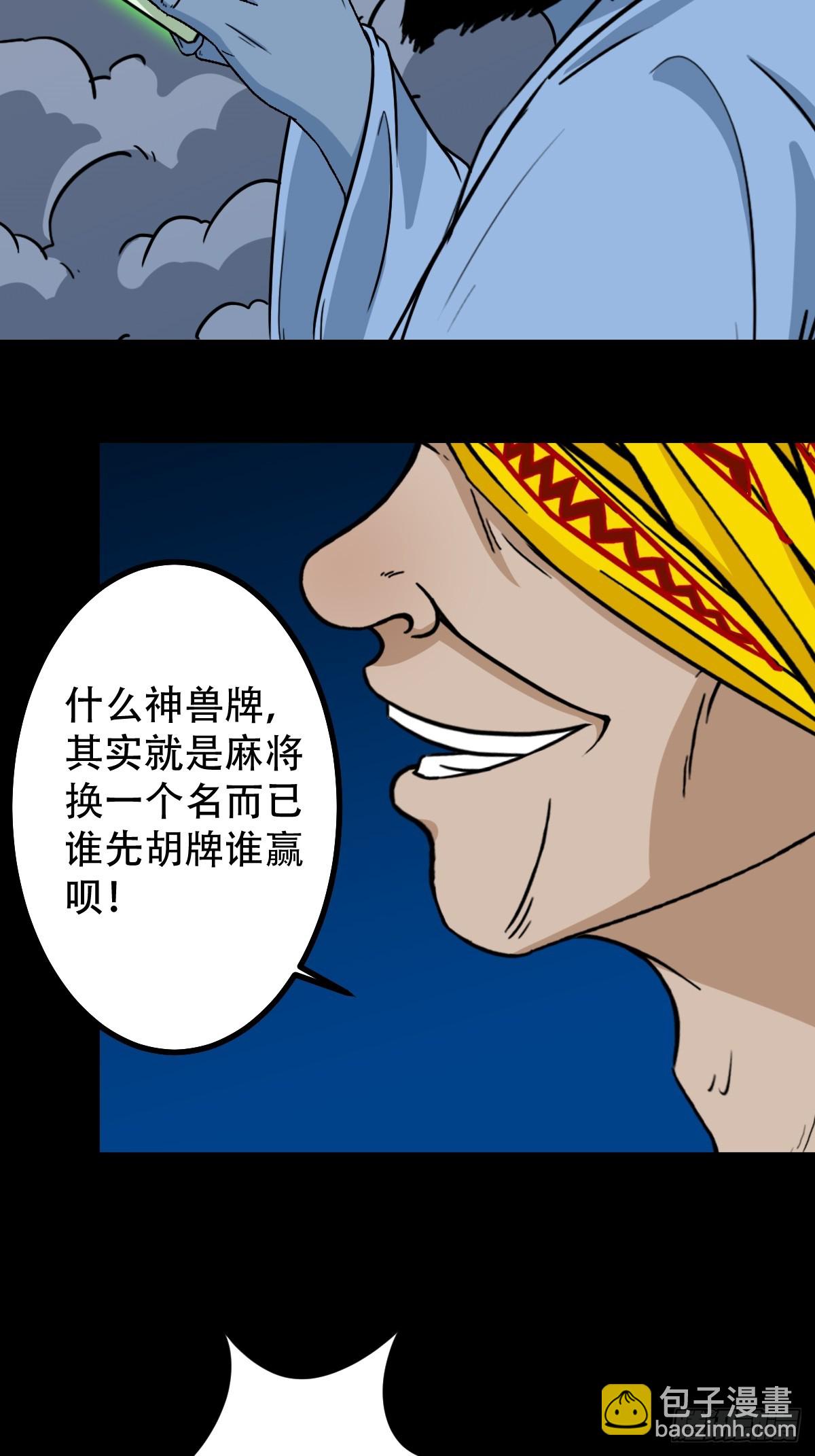 鬥厭神 - 八仙局(1/2) - 4