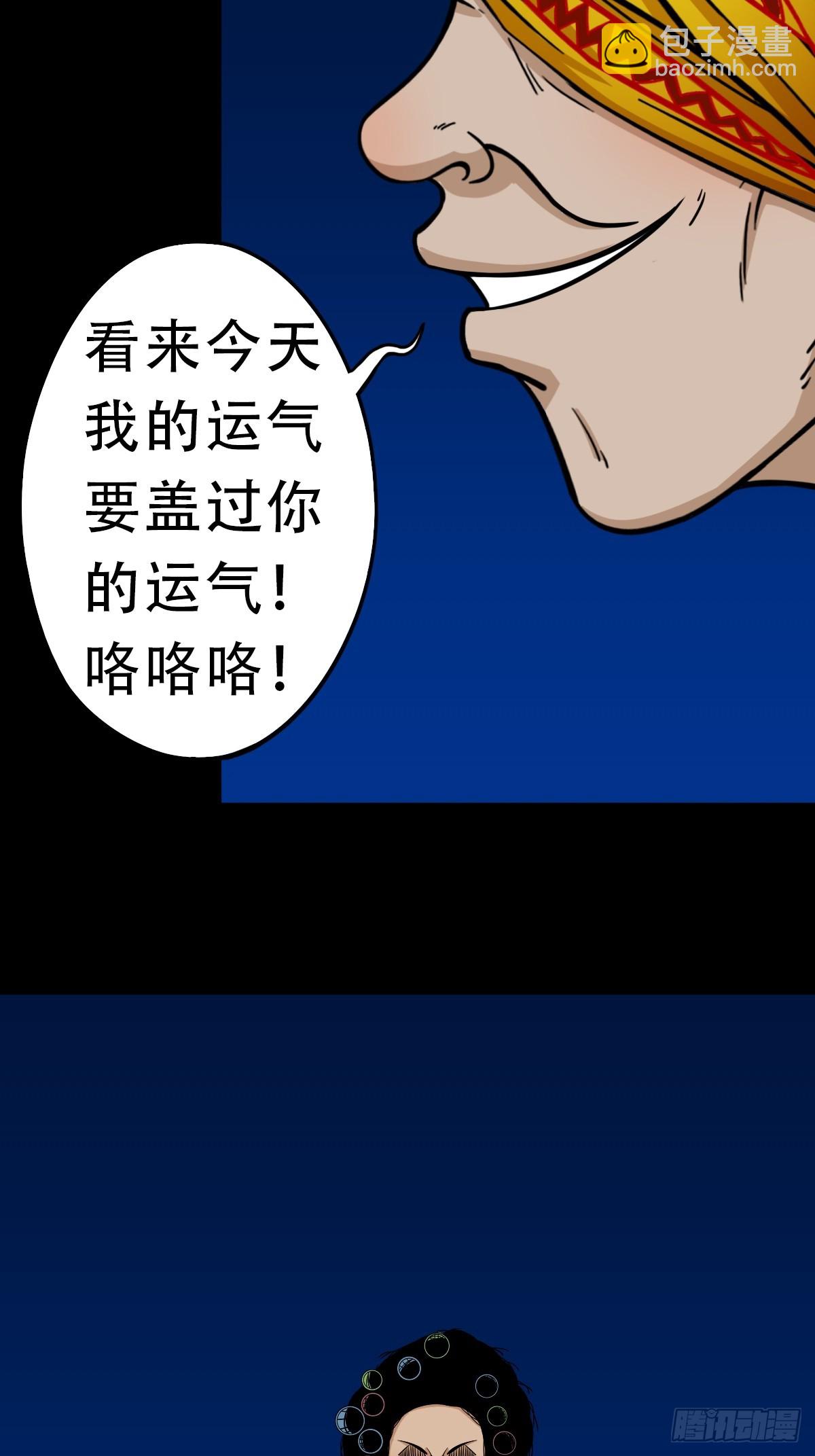 鬥厭神 - 八仙局(1/2) - 6