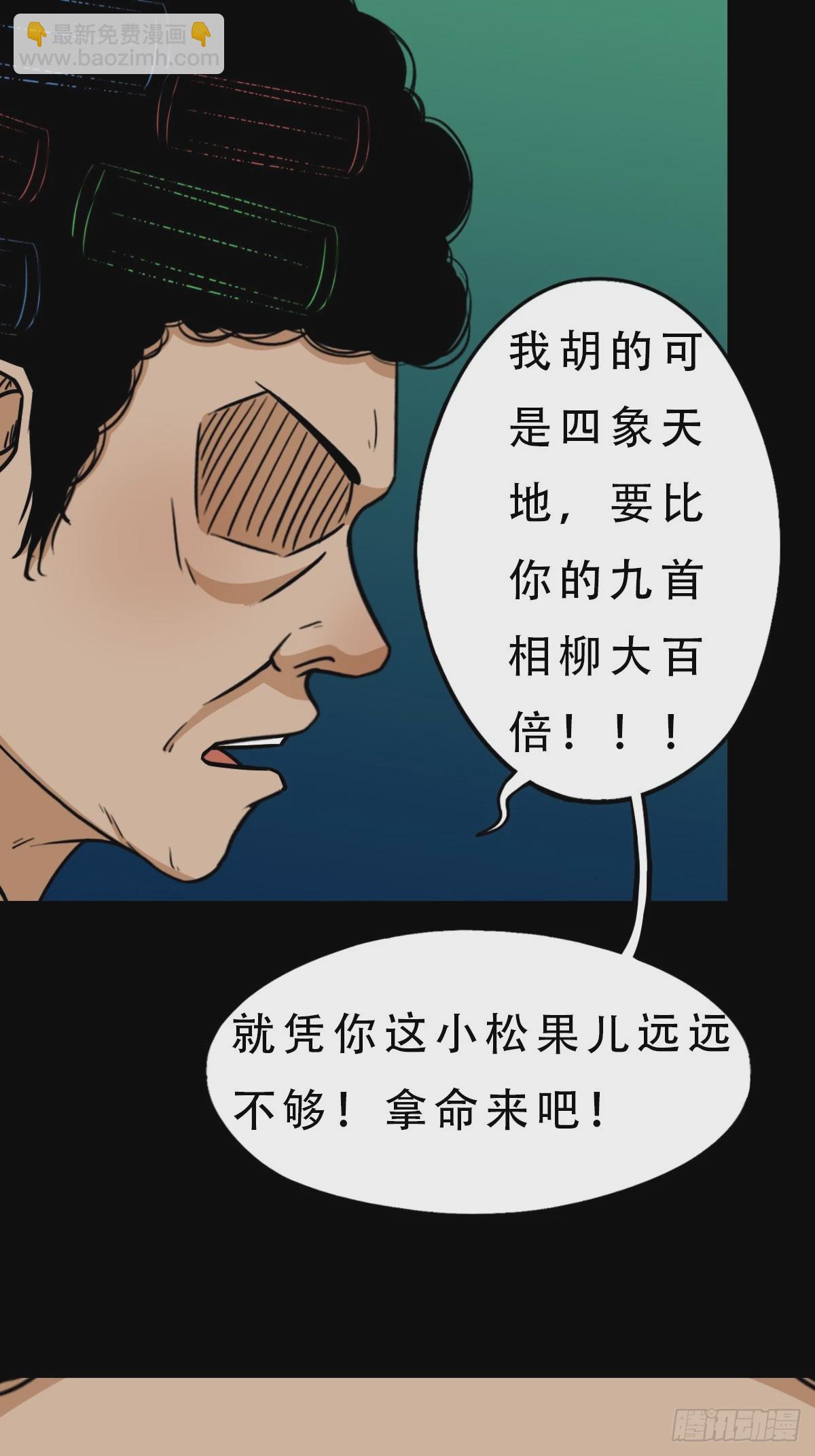 鬥厭神 - 四象天地 - 5