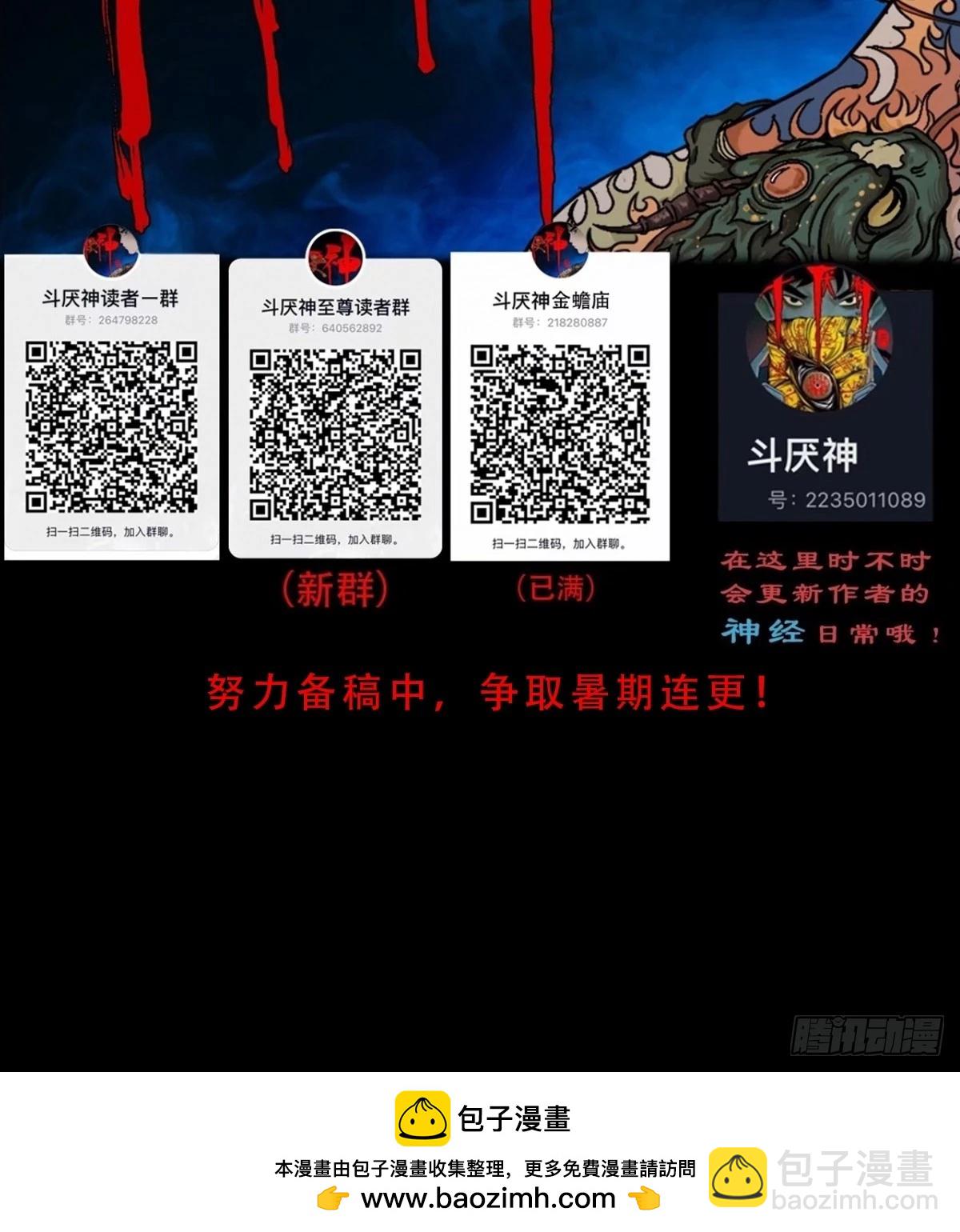 鬥厭神 - 四象天地 - 7