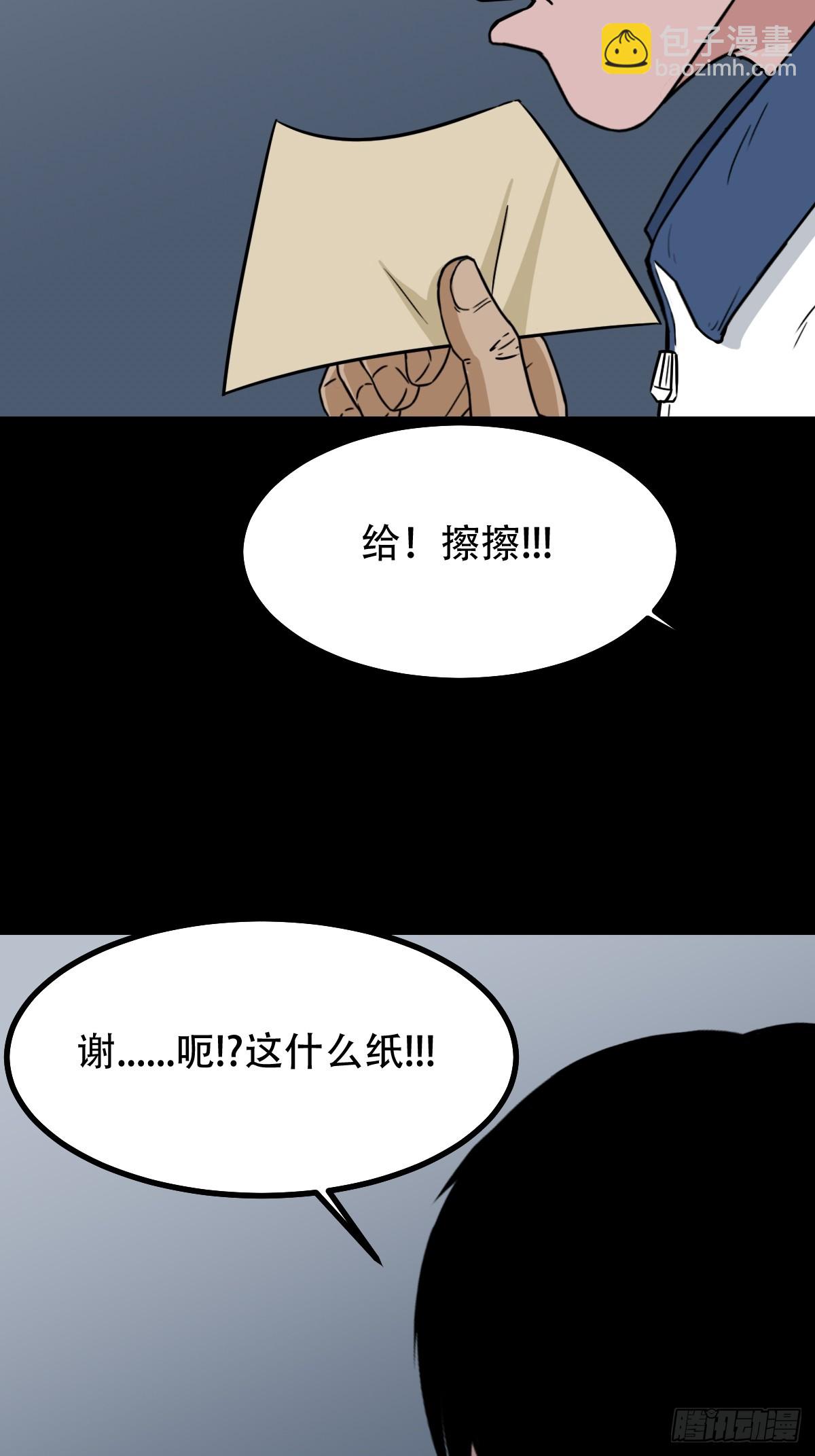 鬥厭神 - 泉頭書屋 - 5