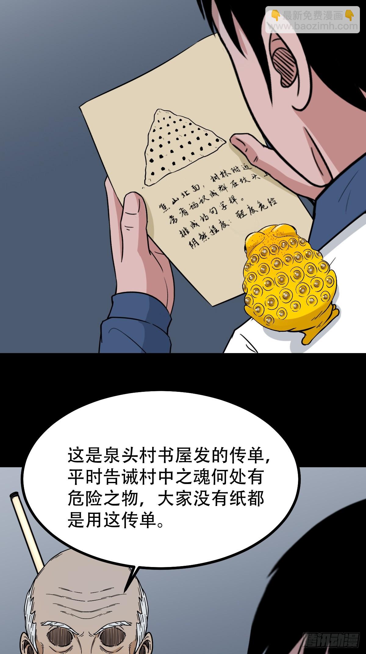 鬥厭神 - 泉頭書屋 - 6